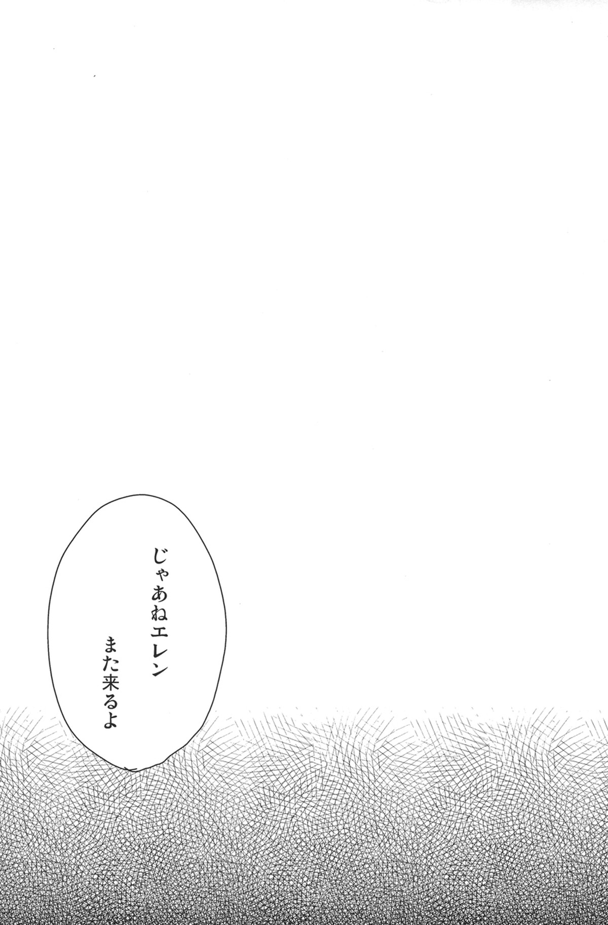 エレン・イェーガーの災難【進撃の巨人/モブエレ】 page 11
