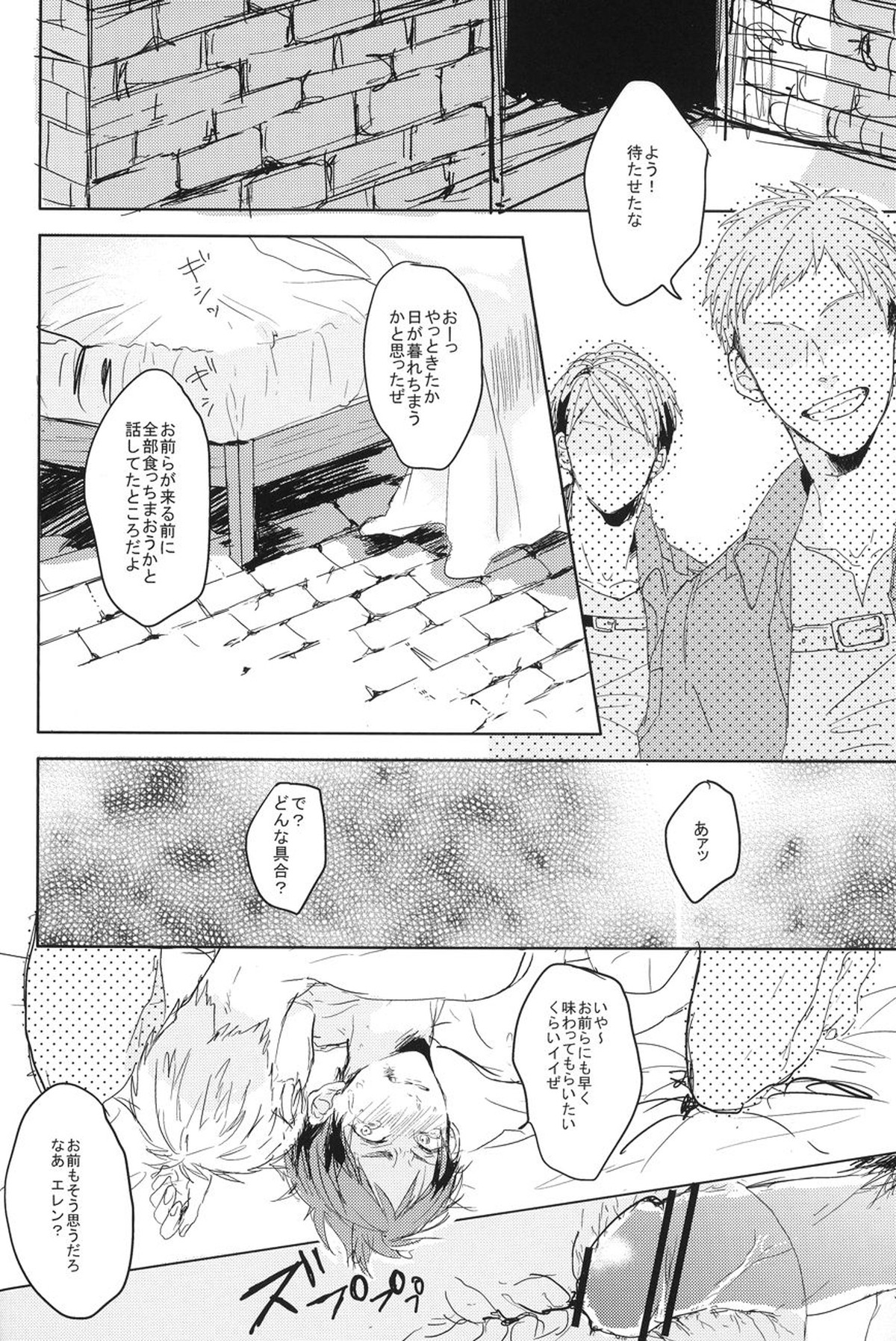 エレン・イェーガーの災難【進撃の巨人/モブエレ】 page 13