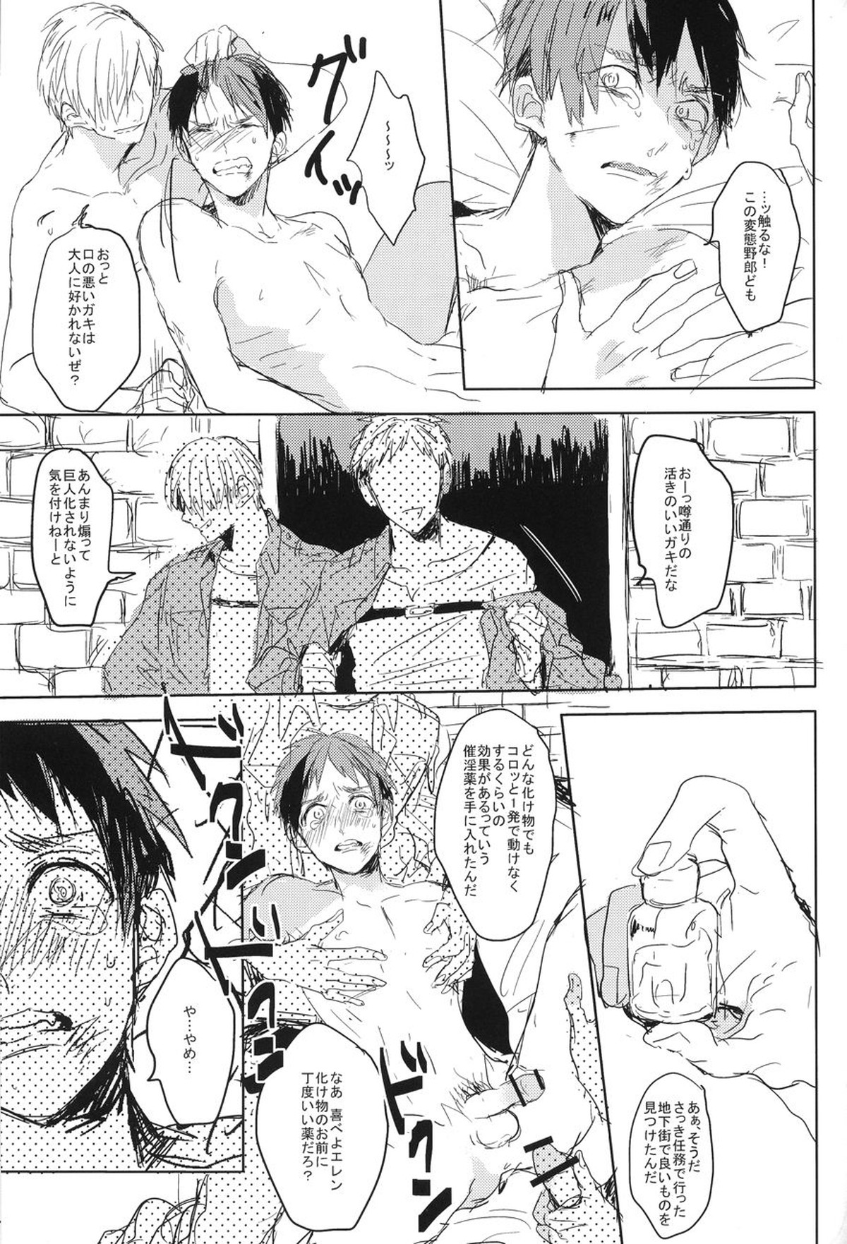 エレン・イェーガーの災難【進撃の巨人/モブエレ】 page 14