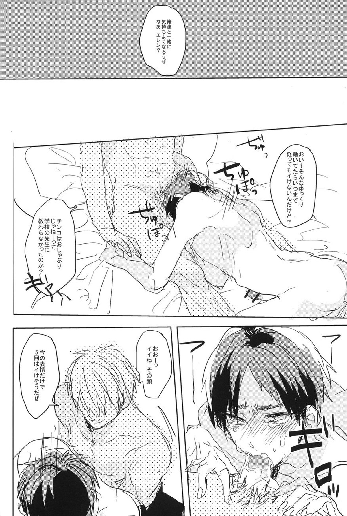 エレン・イェーガーの災難【進撃の巨人/モブエレ】 page 17