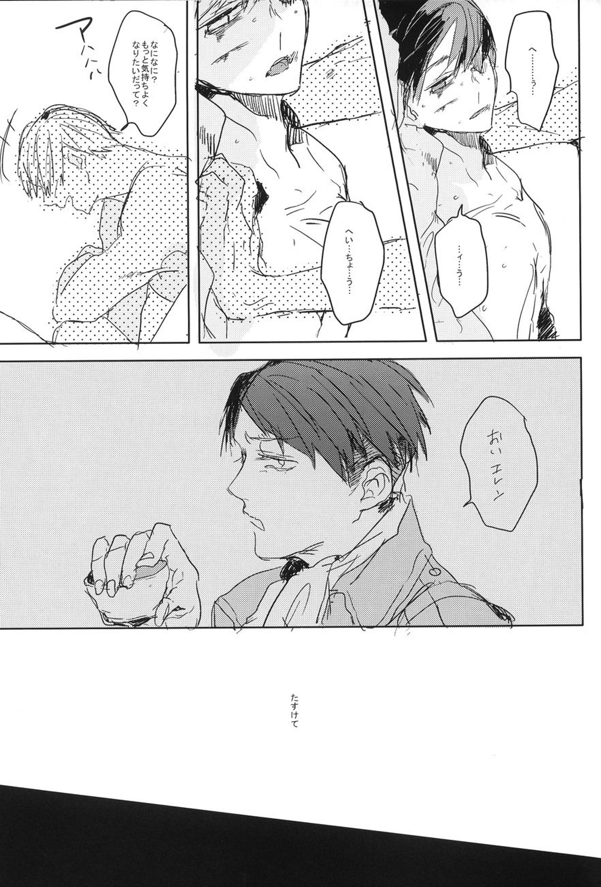 エレン・イェーガーの災難【進撃の巨人/モブエレ】 page 20
