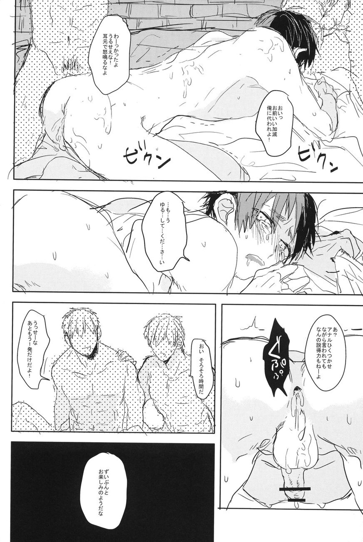 エレン・イェーガーの災難【進撃の巨人/モブエレ】 page 21