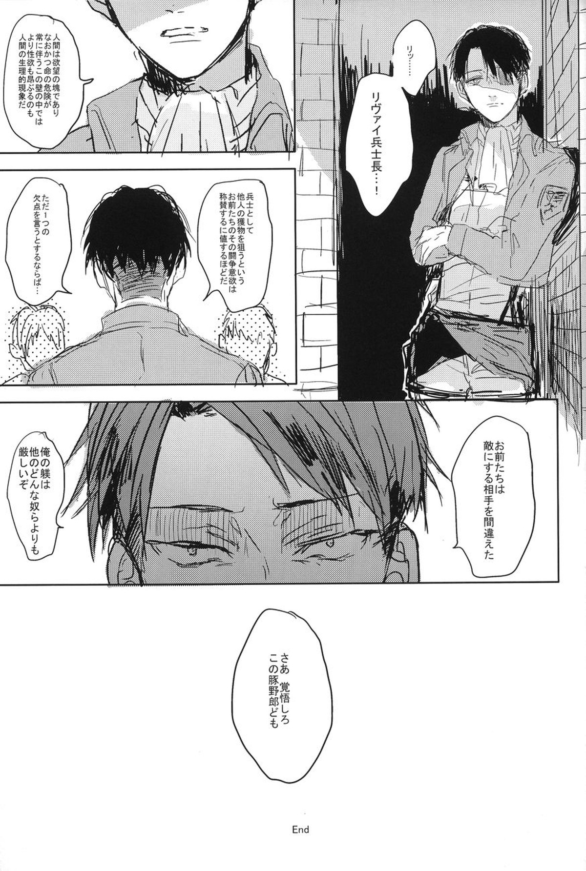 エレン・イェーガーの災難【進撃の巨人/モブエレ】 page 22
