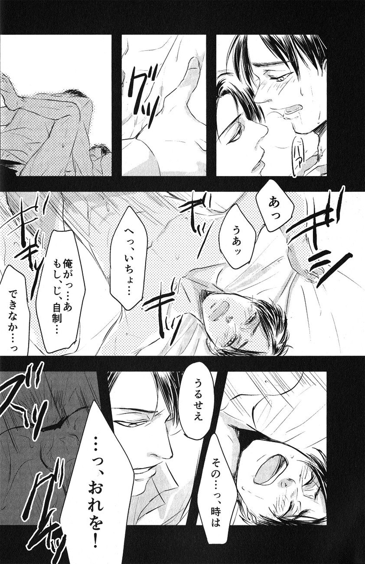 執行者の思惑【進撃の巨人/リヴァエレ】 page 13