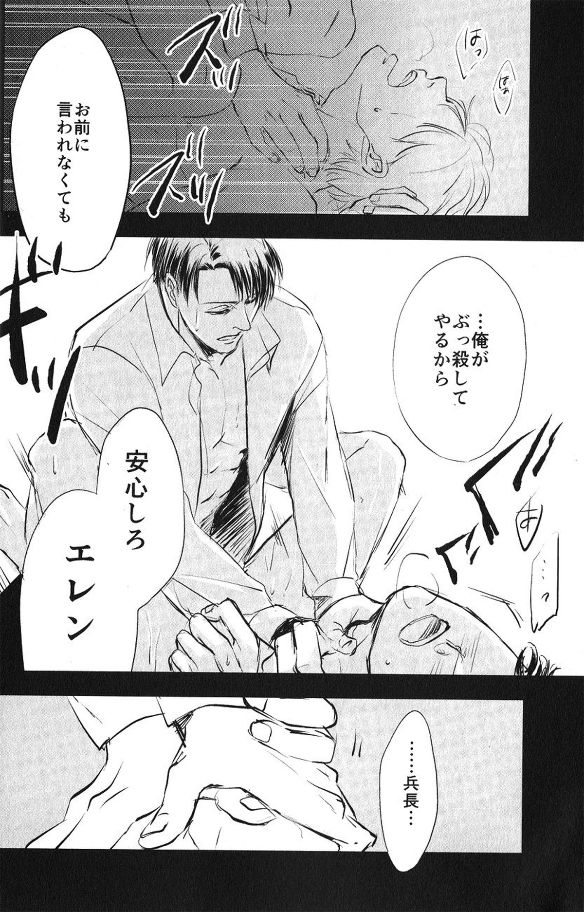 執行者の思惑【進撃の巨人/リヴァエレ】 page 15