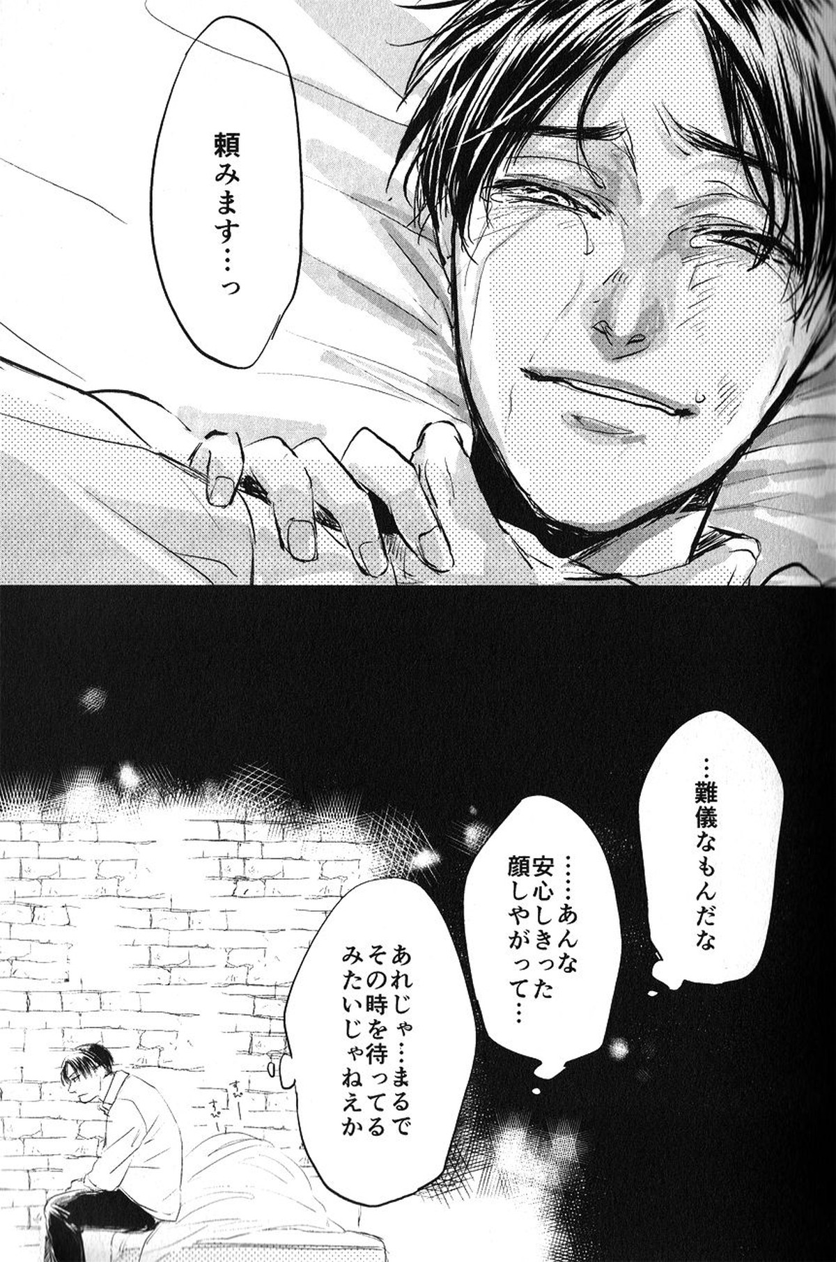 執行者の思惑【進撃の巨人/リヴァエレ】 page 16