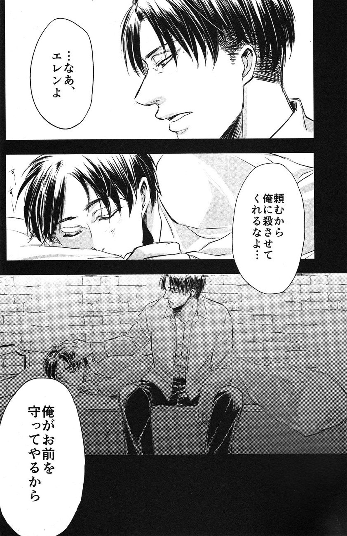 執行者の思惑【進撃の巨人/リヴァエレ】 page 17