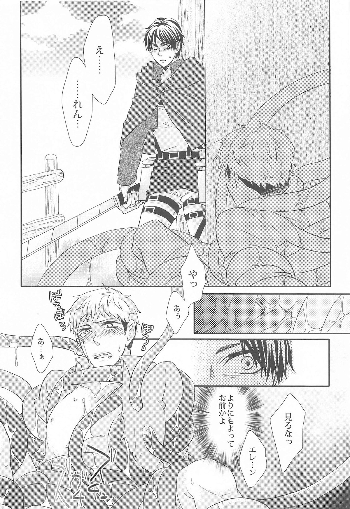 Syokukan【進撃の巨人/エレジャン】 page 13