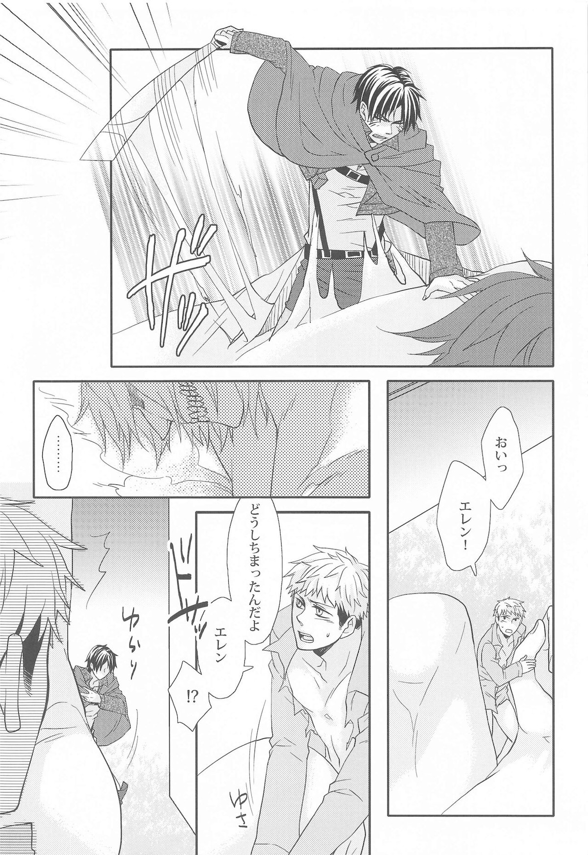 Syokukan【進撃の巨人/エレジャン】 page 19