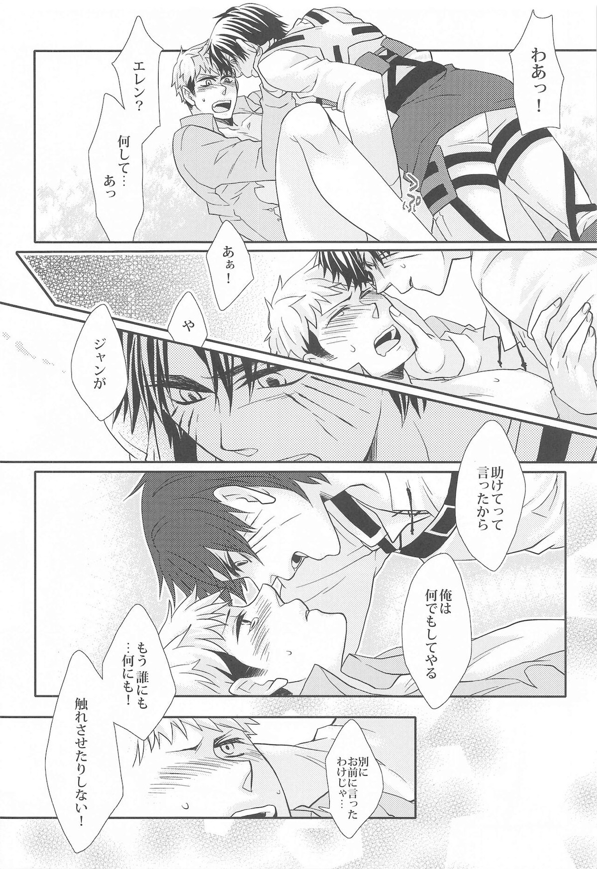 Syokukan【進撃の巨人/エレジャン】 page 21