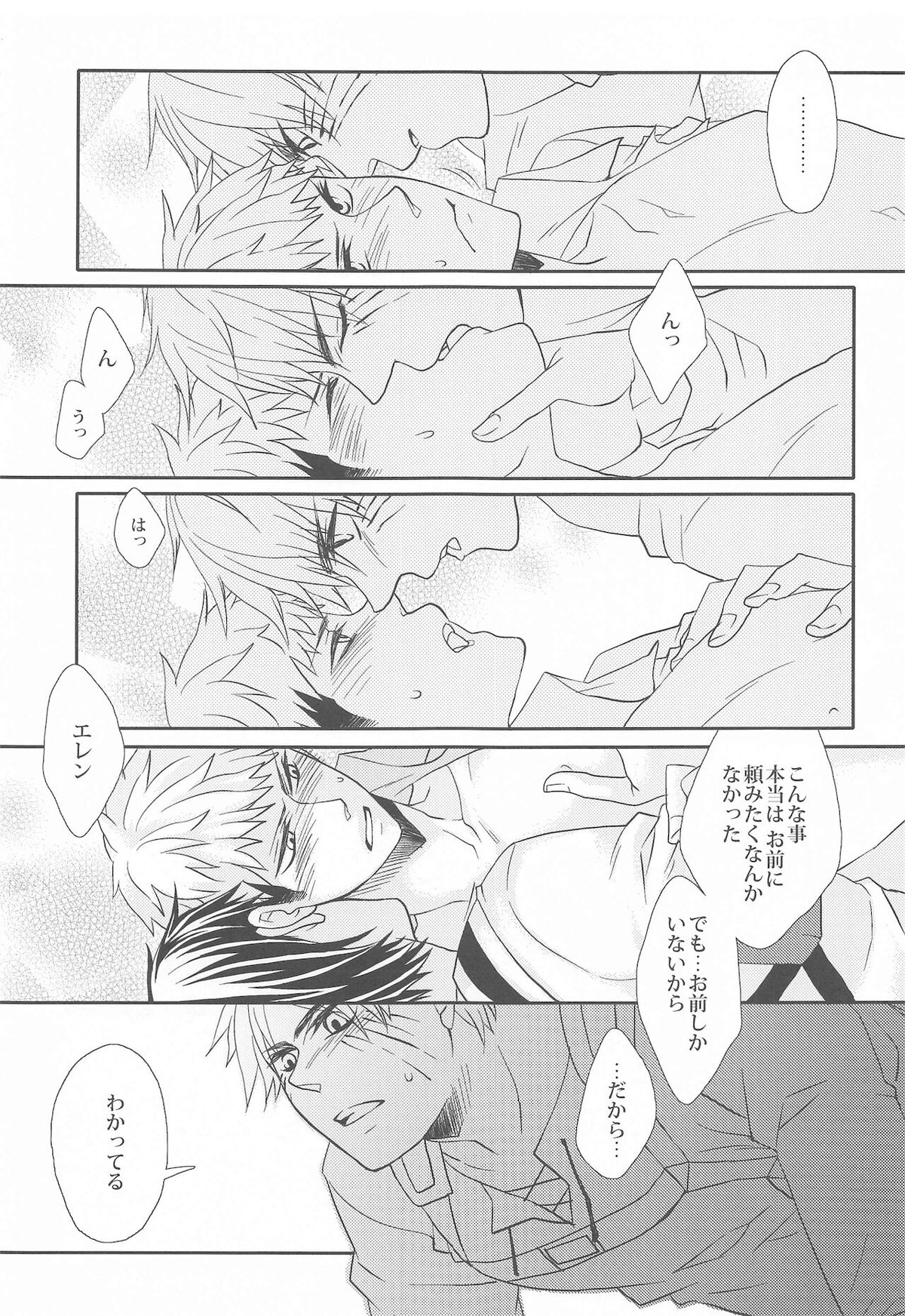Syokukan【進撃の巨人/エレジャン】 page 22