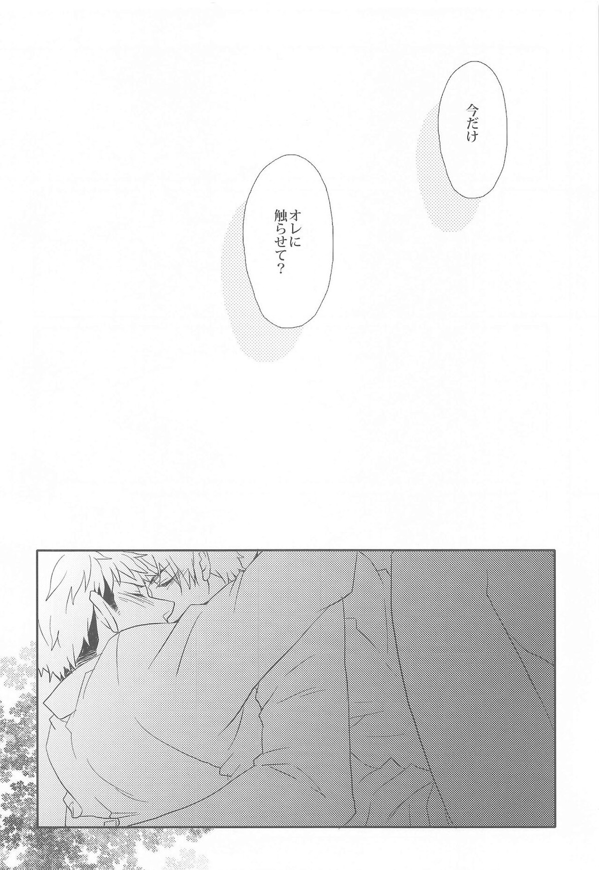 Syokukan【進撃の巨人/エレジャン】 page 23