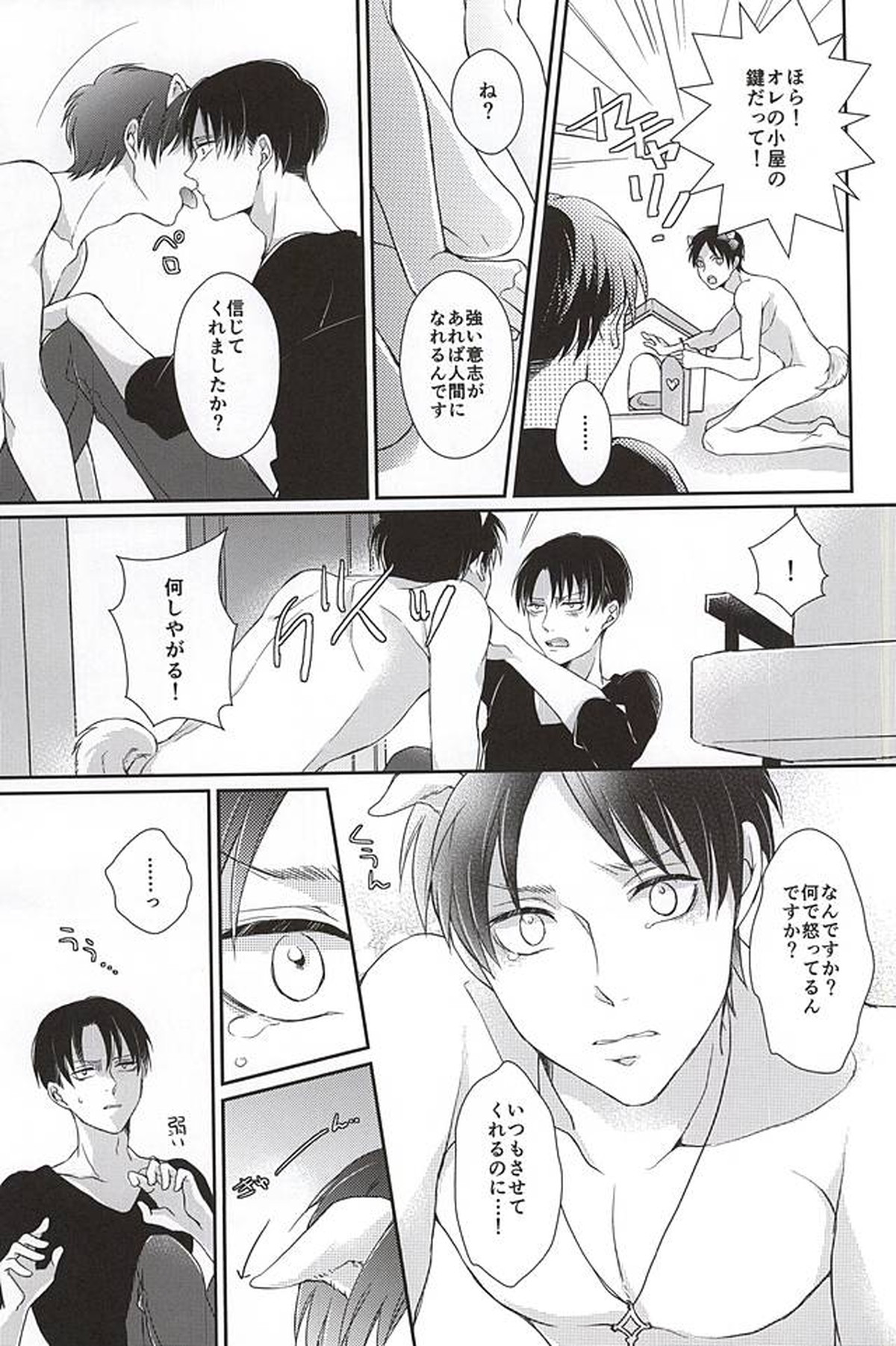 わんらぶ【進撃の巨人/エレリ】 page 12