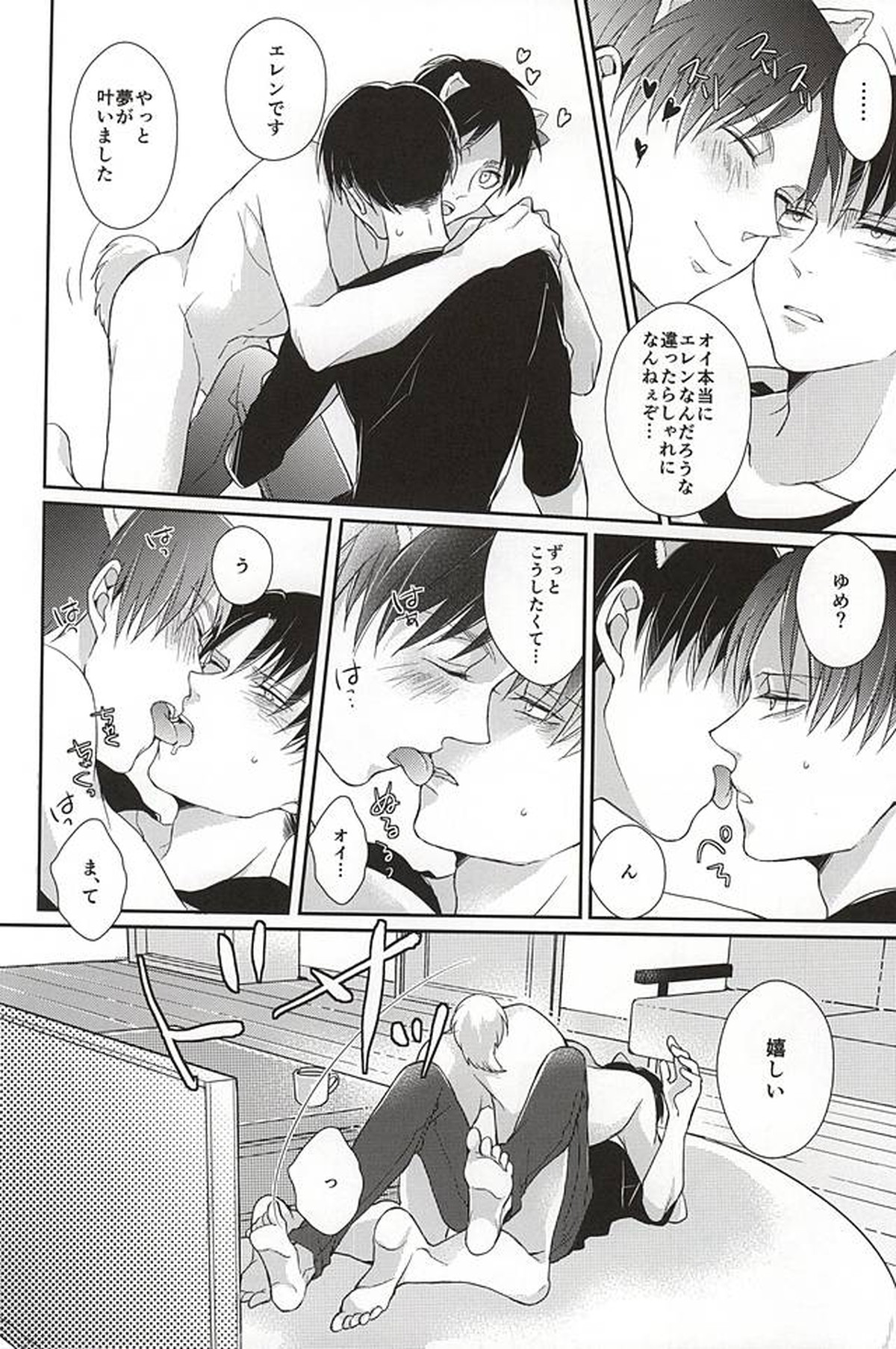 わんらぶ【進撃の巨人/エレリ】 page 13