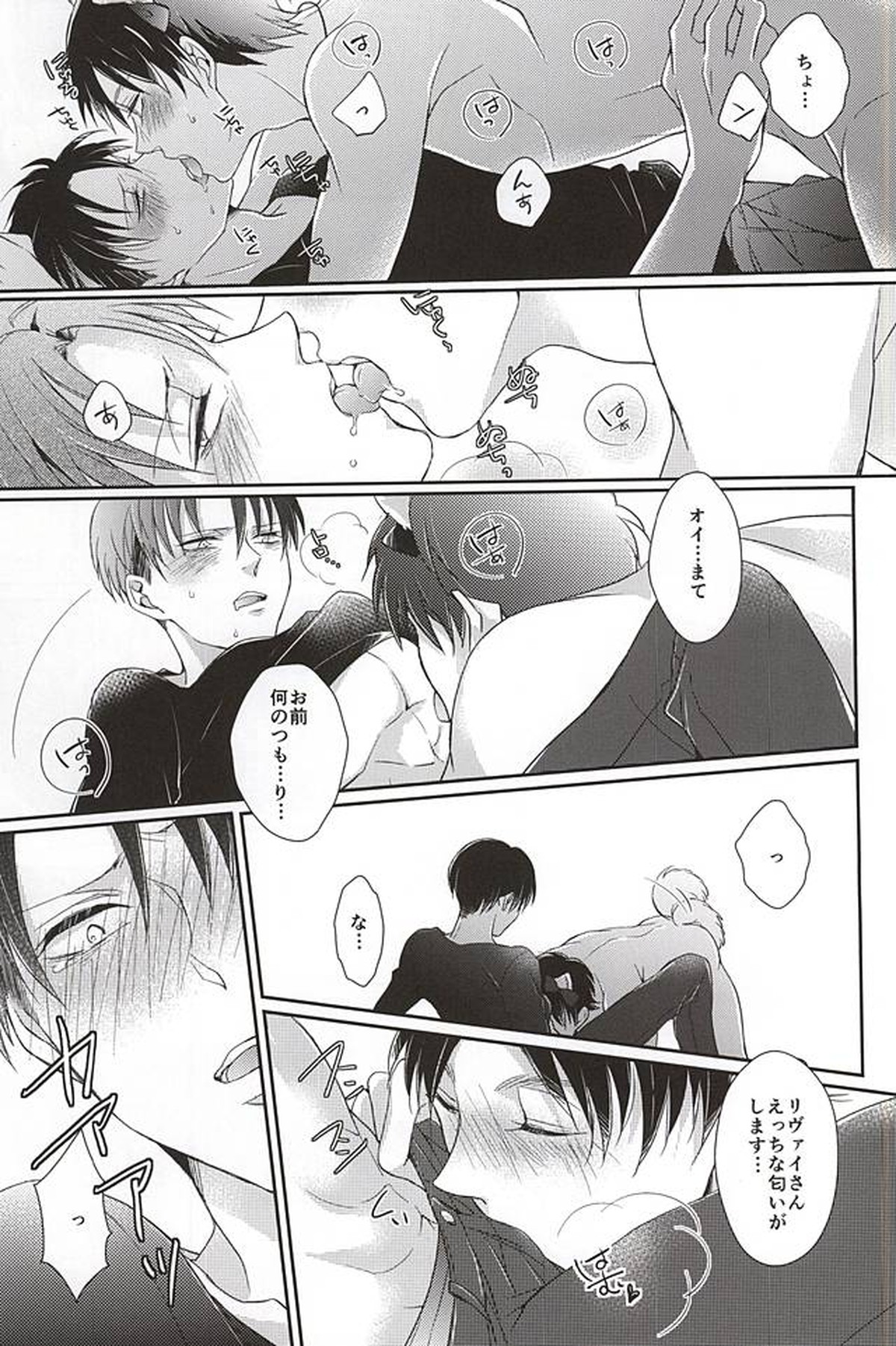 わんらぶ【進撃の巨人/エレリ】 page 14