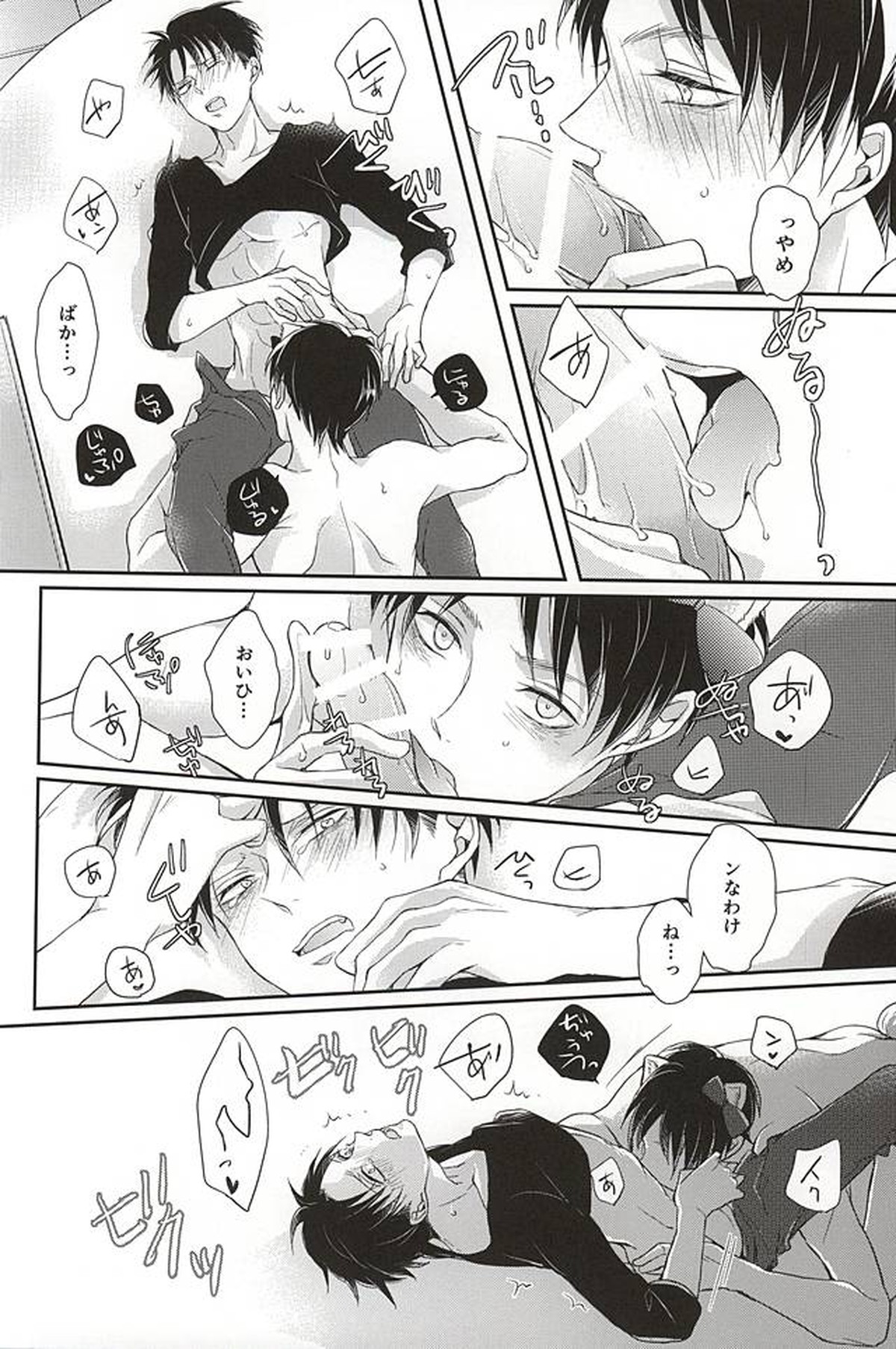 わんらぶ【進撃の巨人/エレリ】 page 15