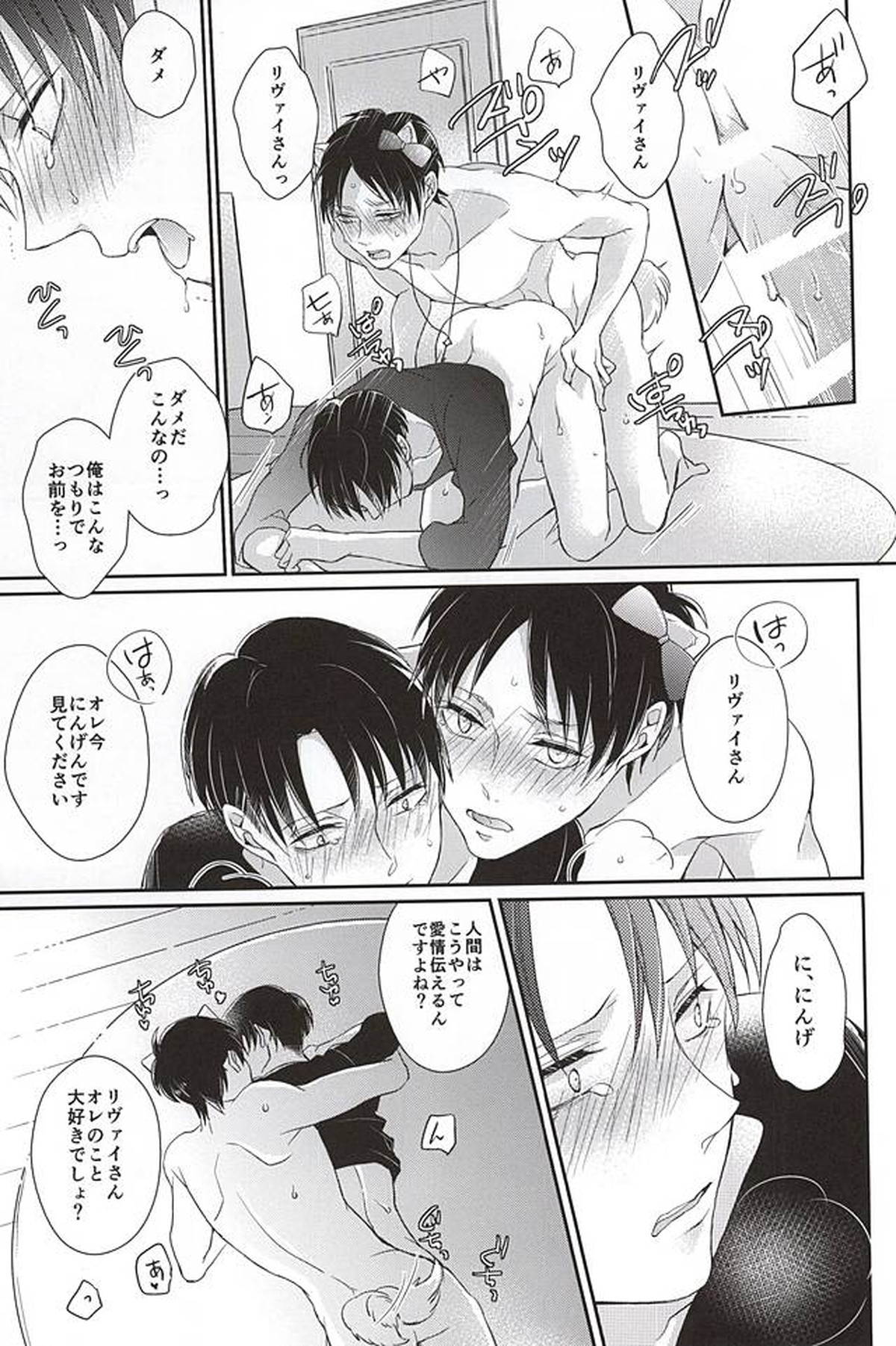 わんらぶ【進撃の巨人/エレリ】 page 18