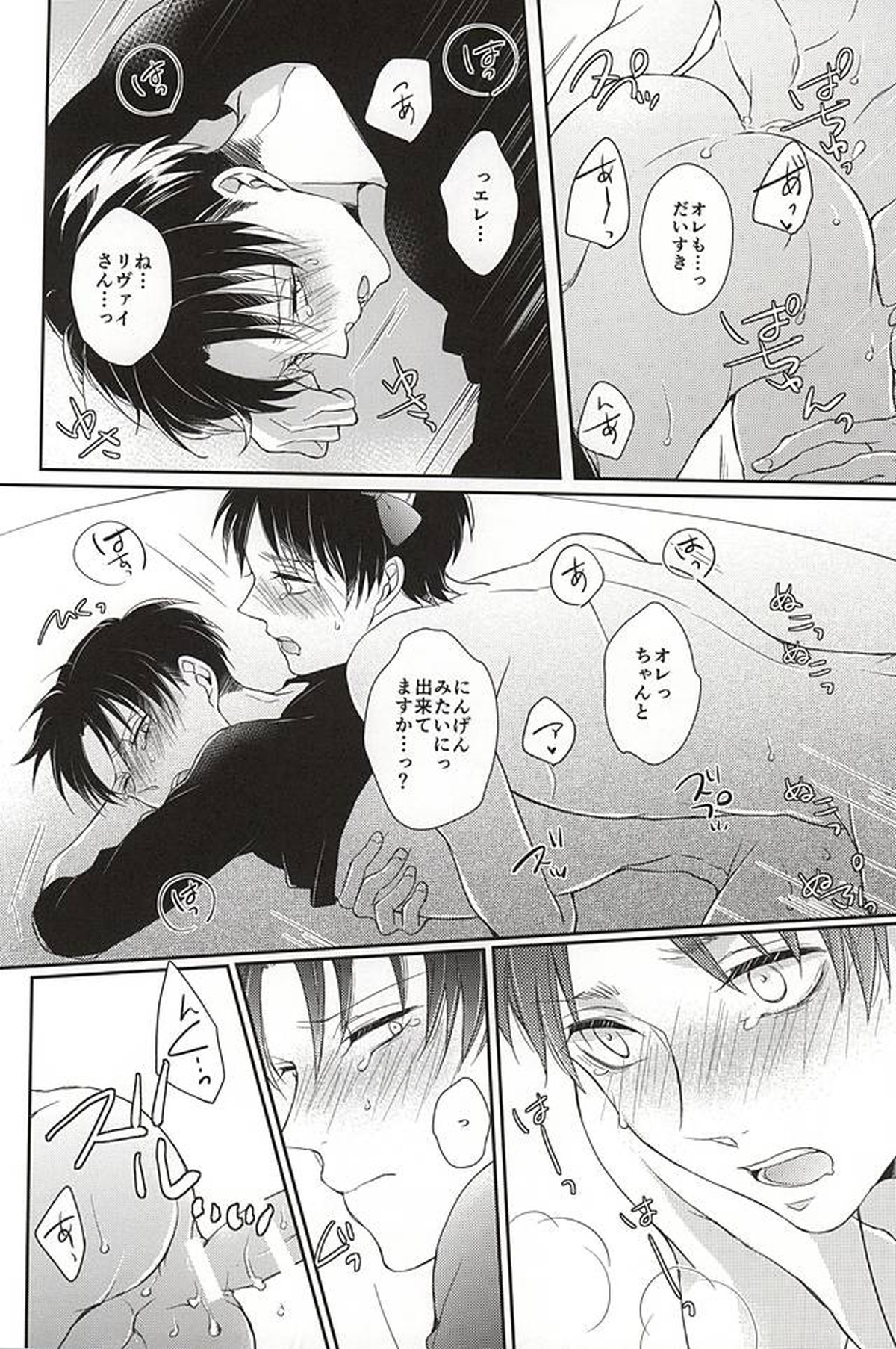 わんらぶ【進撃の巨人/エレリ】 page 19