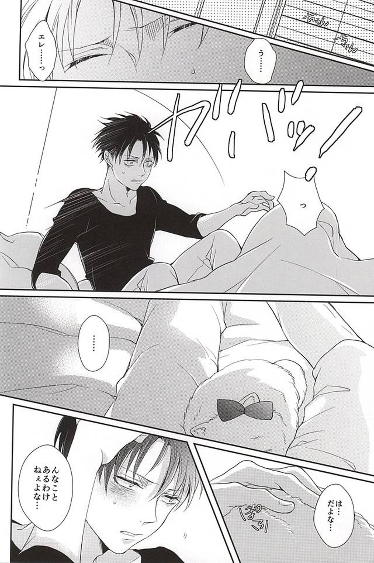 わんらぶ【進撃の巨人/エレリ】 page 21