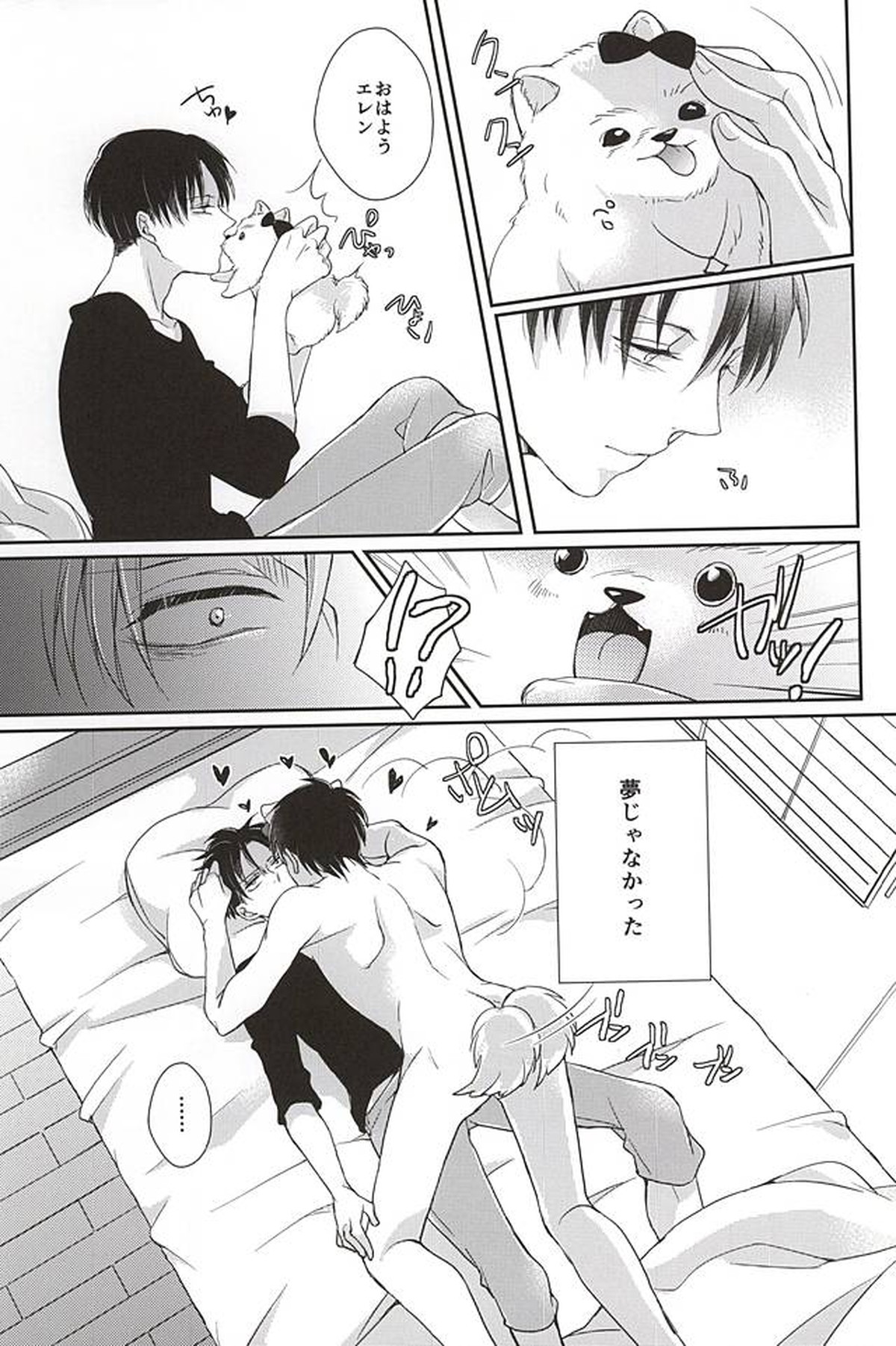 わんらぶ【進撃の巨人/エレリ】 page 22