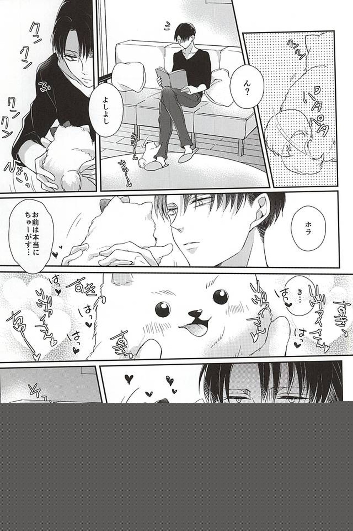 わんらぶ【進撃の巨人/エレリ】 page 23