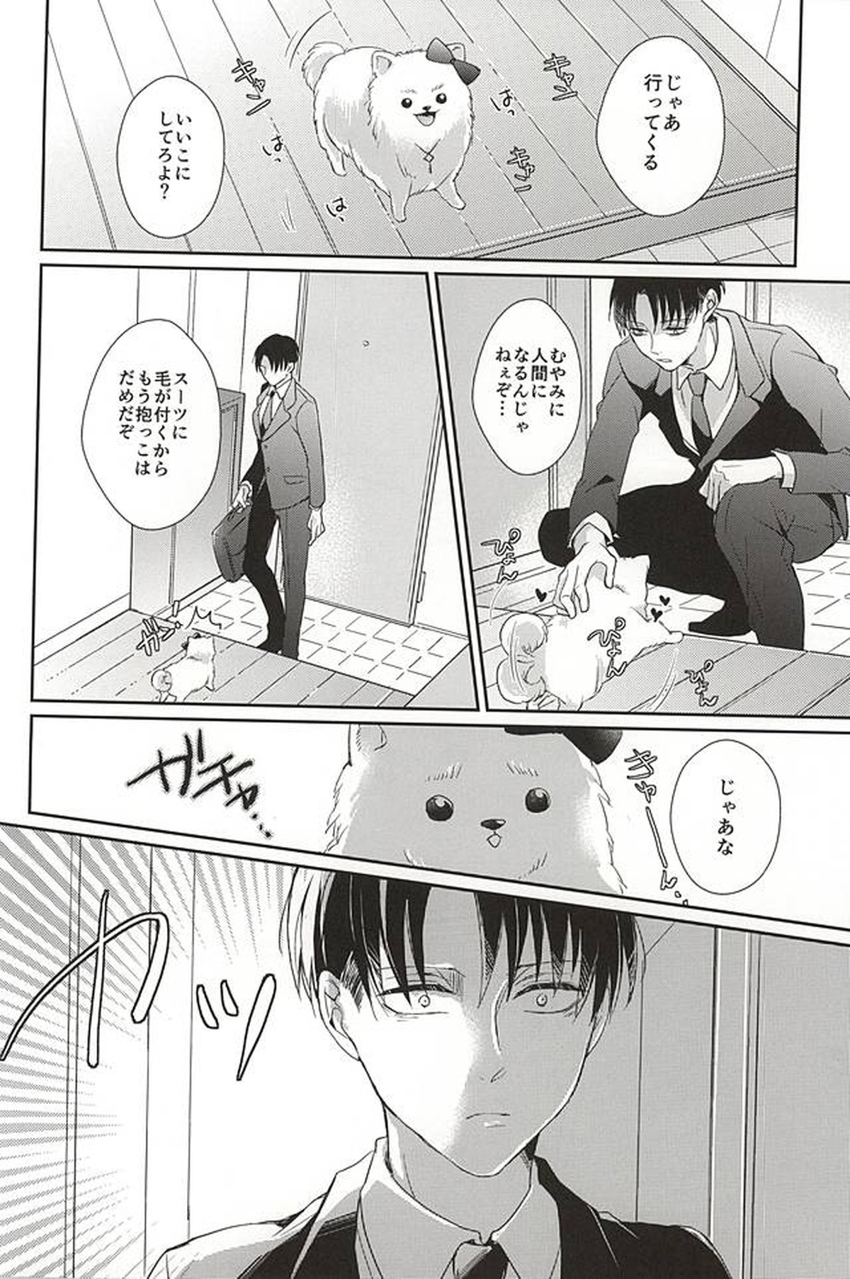 わんらぶ【進撃の巨人/エレリ】 page 24