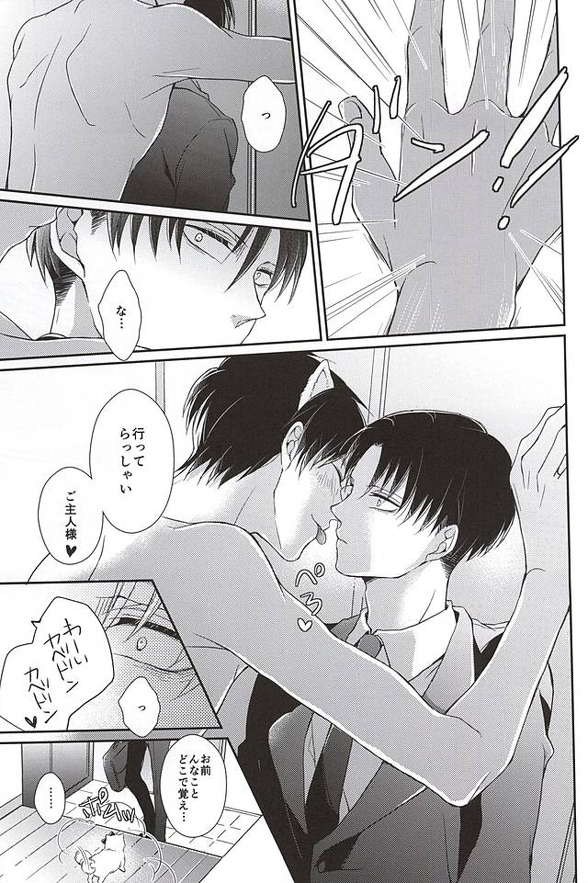 わんらぶ【進撃の巨人/エレリ】 page 25