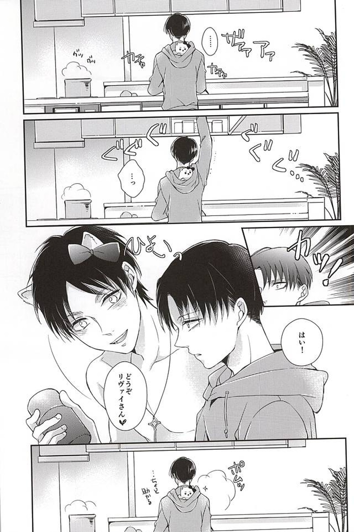 わんらぶ【進撃の巨人/エレリ】 page 27