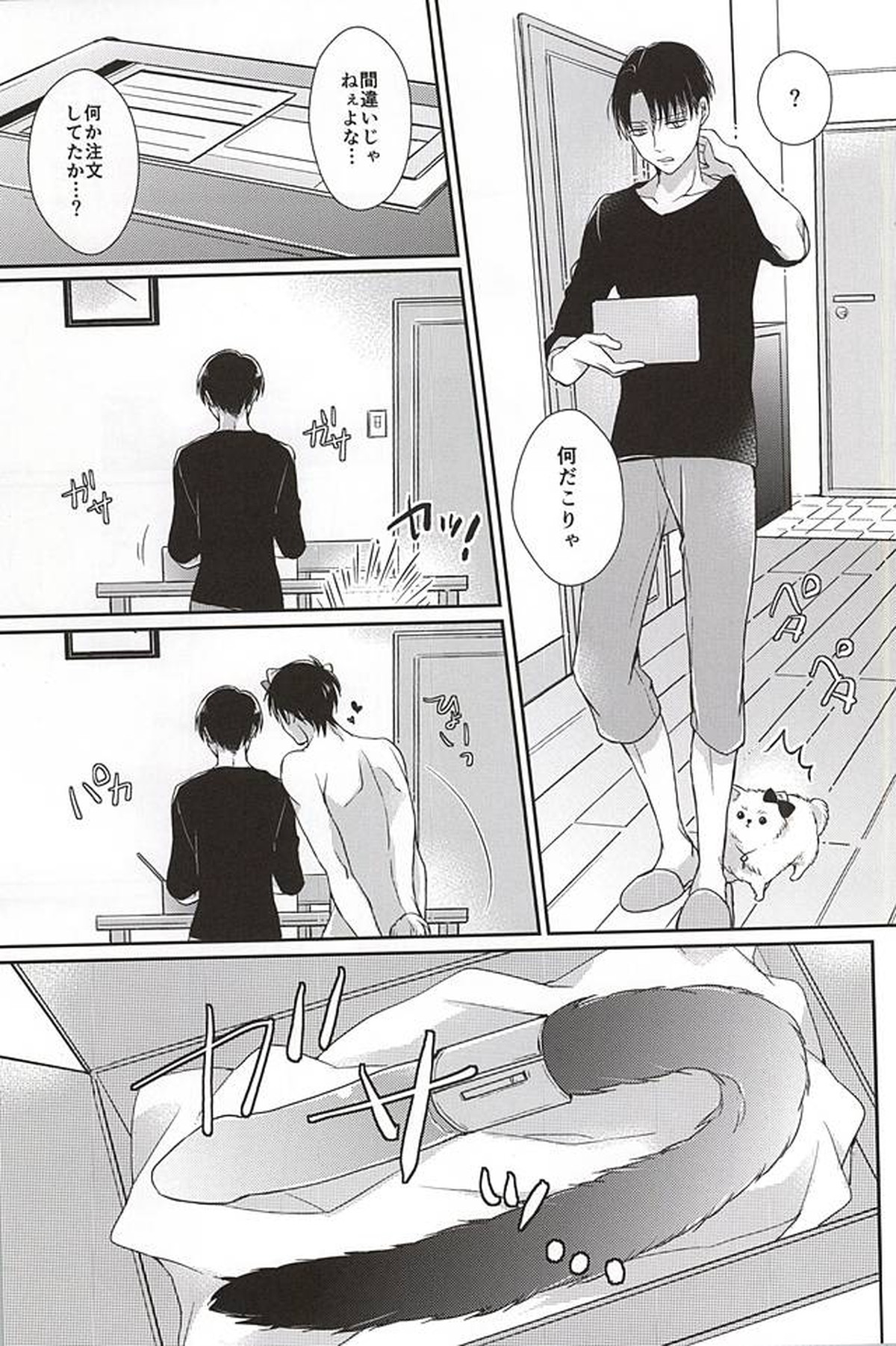 わんらぶ【進撃の巨人/エレリ】 page 29