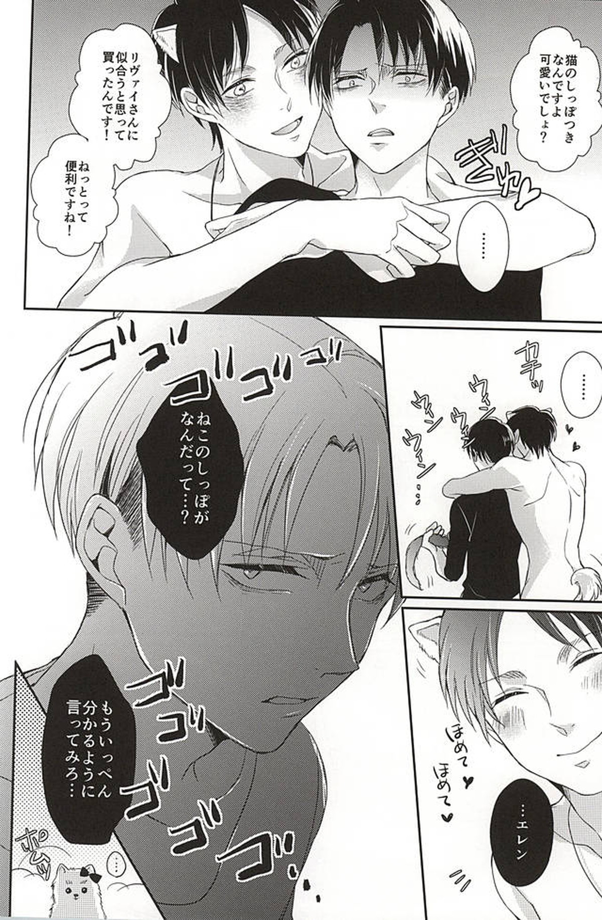 わんらぶ【進撃の巨人/エレリ】 page 30