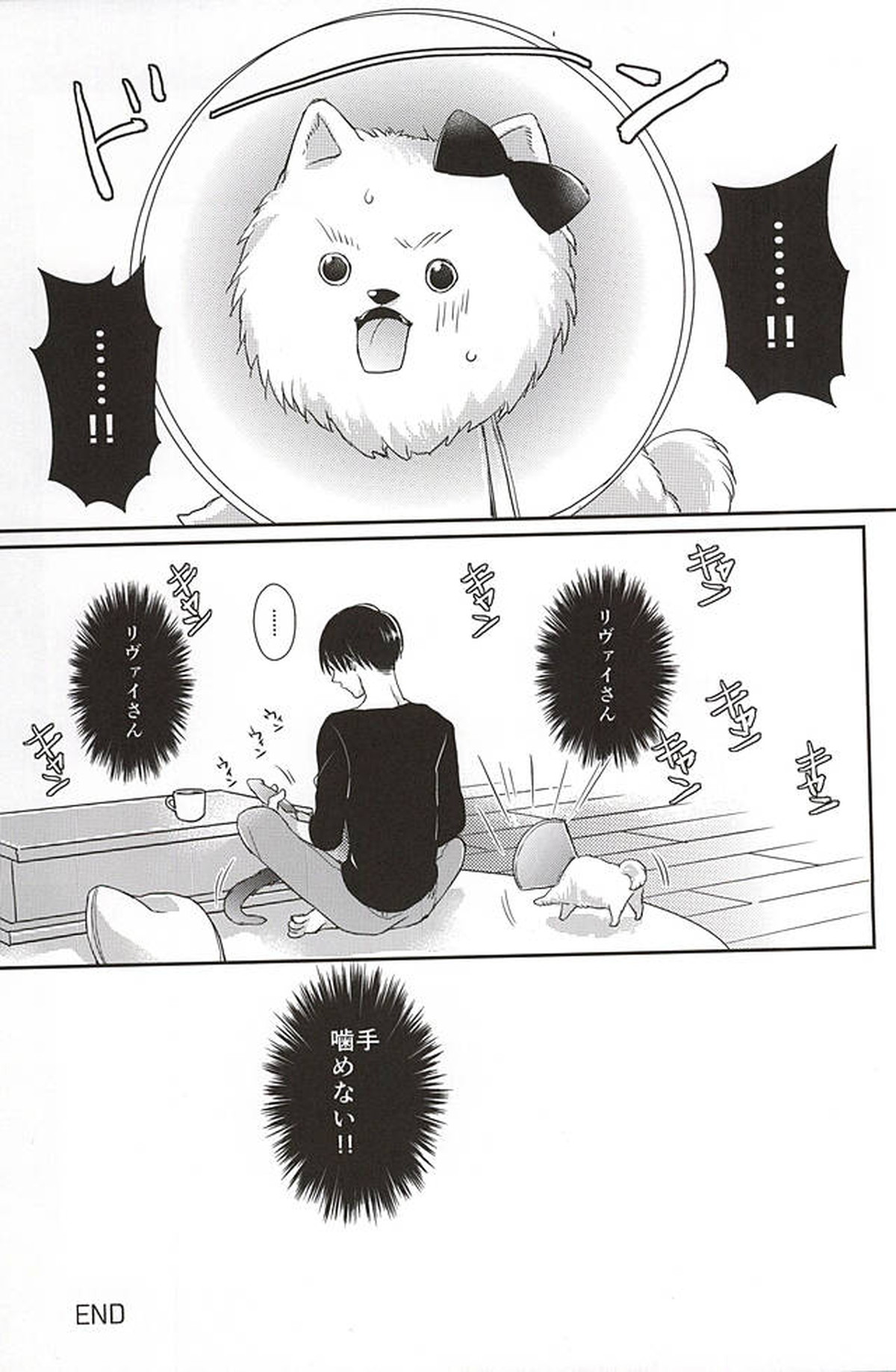 わんらぶ【進撃の巨人/エレリ】 page 31