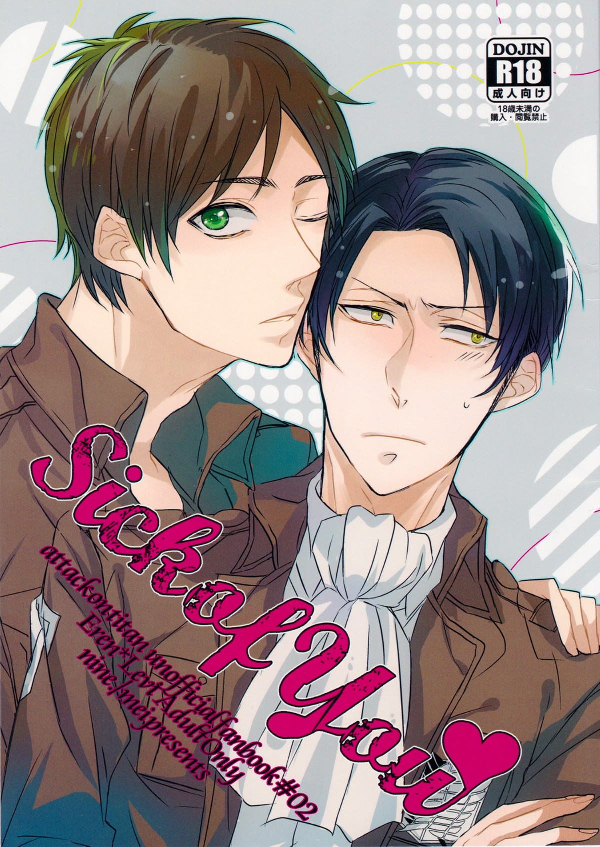Recommended BL manga "Sick of You【進撃の巨人/エレリ】" cover image