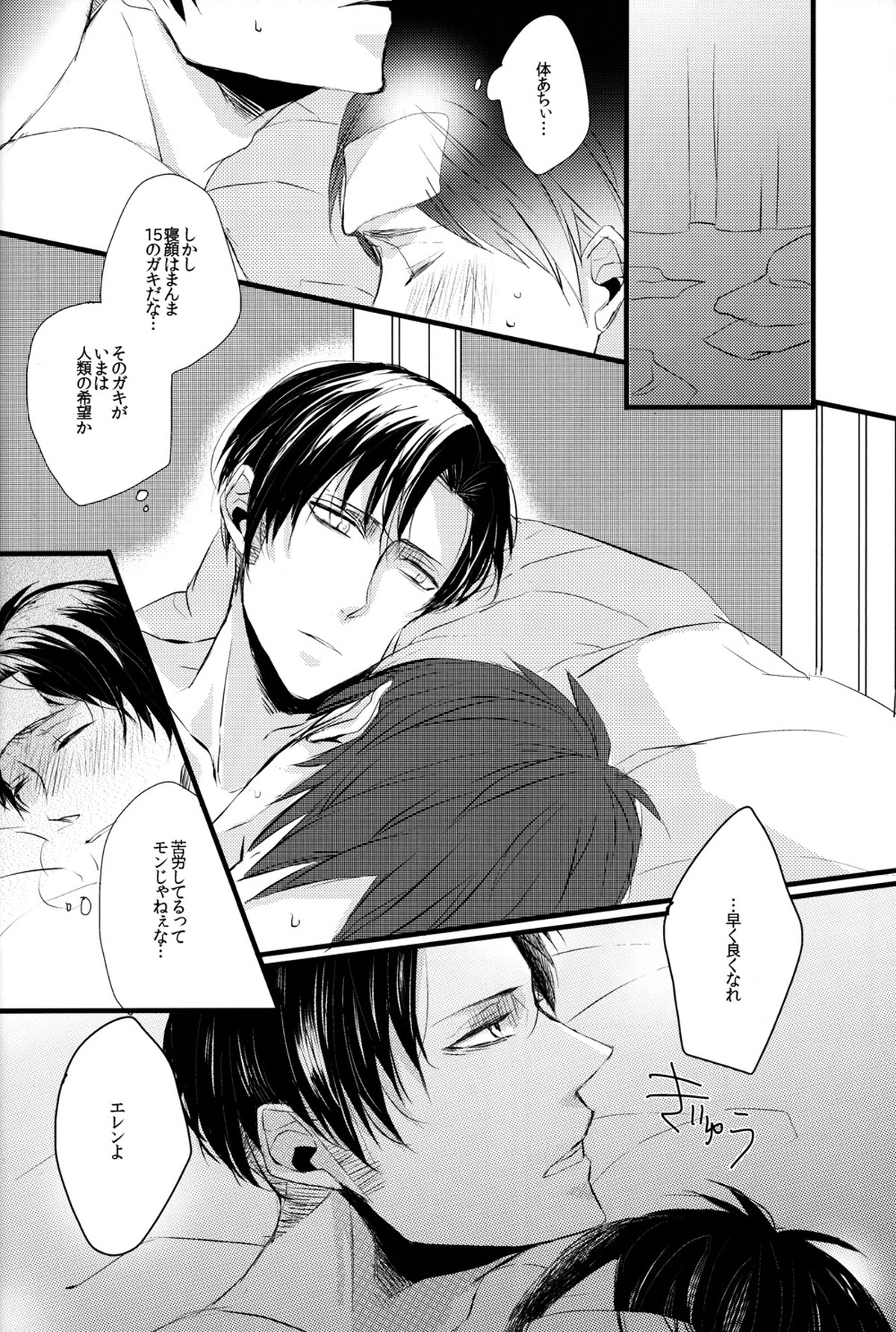 Sick of You【進撃の巨人/エレリ】 page 13