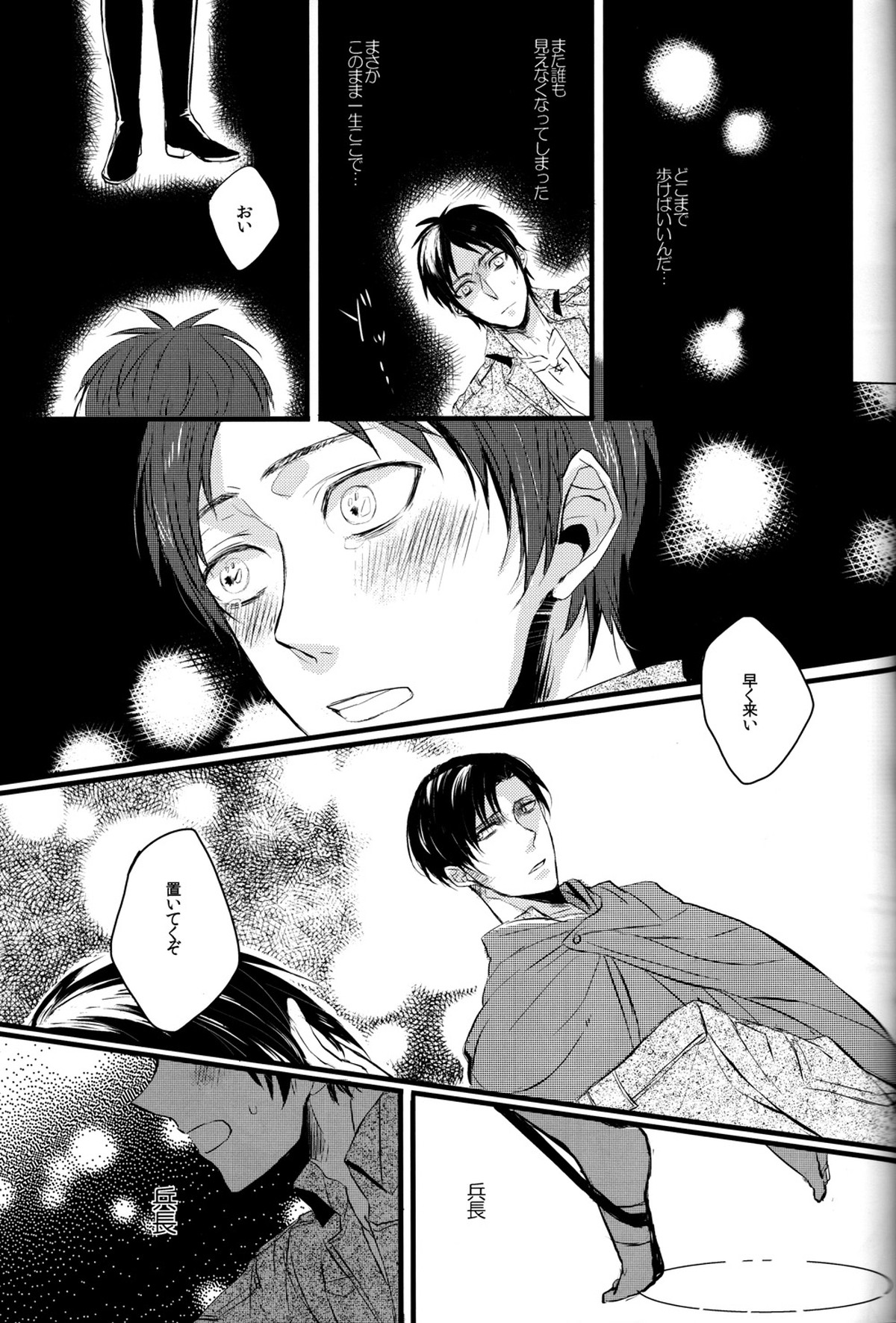 Sick of You【進撃の巨人/エレリ】 page 14