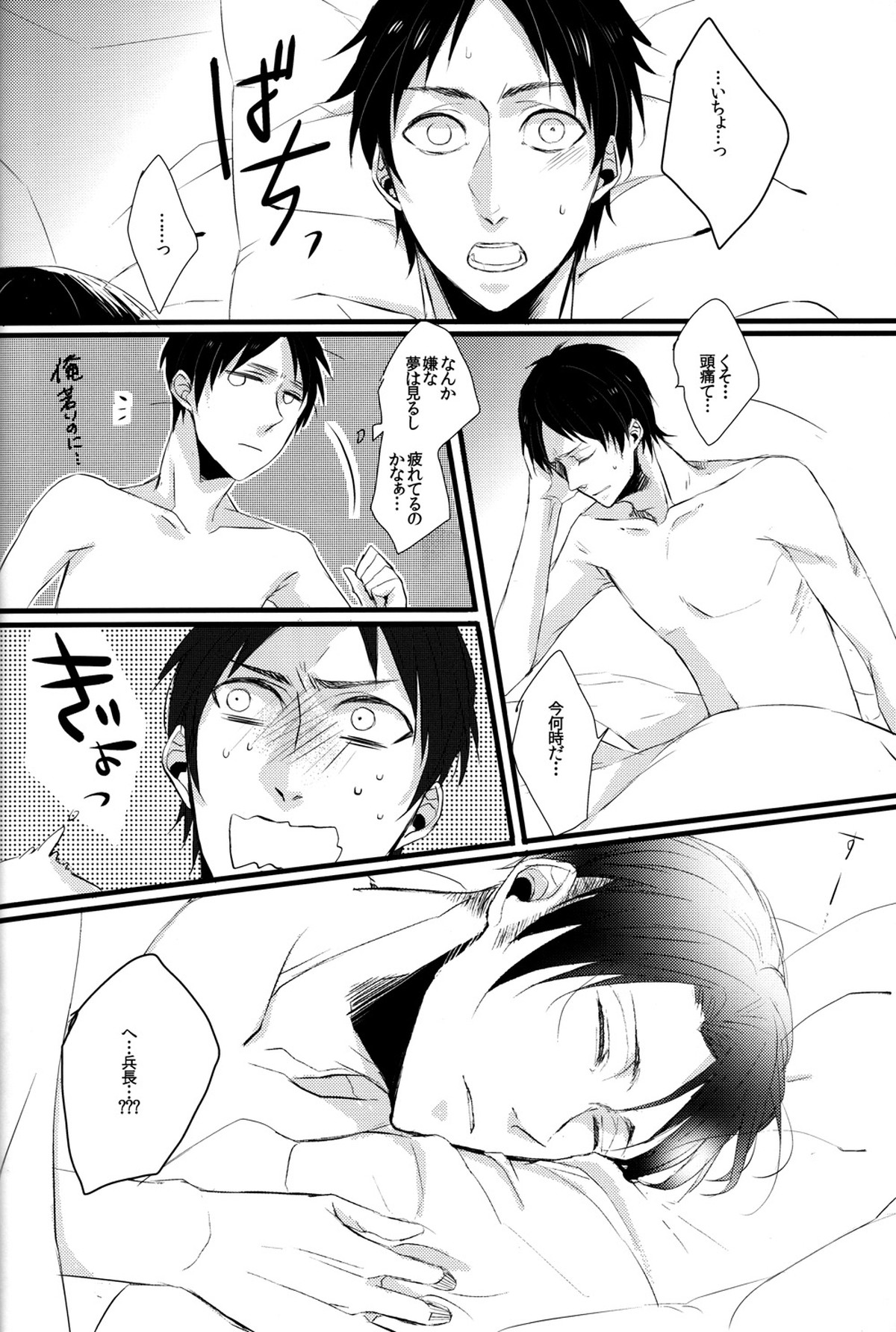 Sick of You【進撃の巨人/エレリ】 page 15
