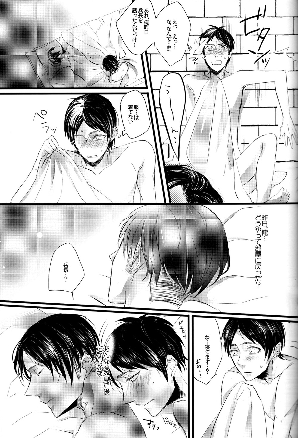 Sick of You【進撃の巨人/エレリ】 page 16