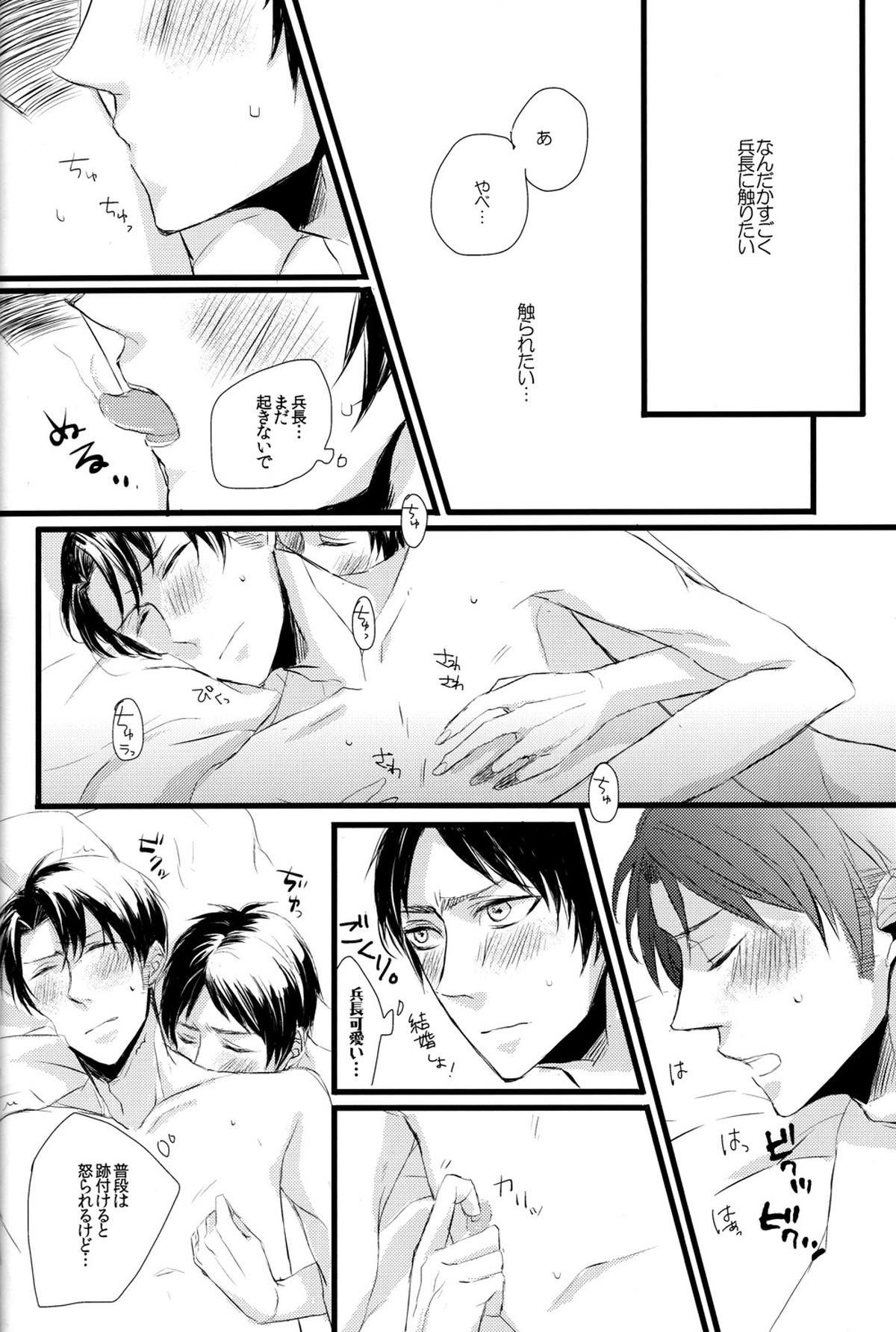 Sick of You【進撃の巨人/エレリ】 page 17