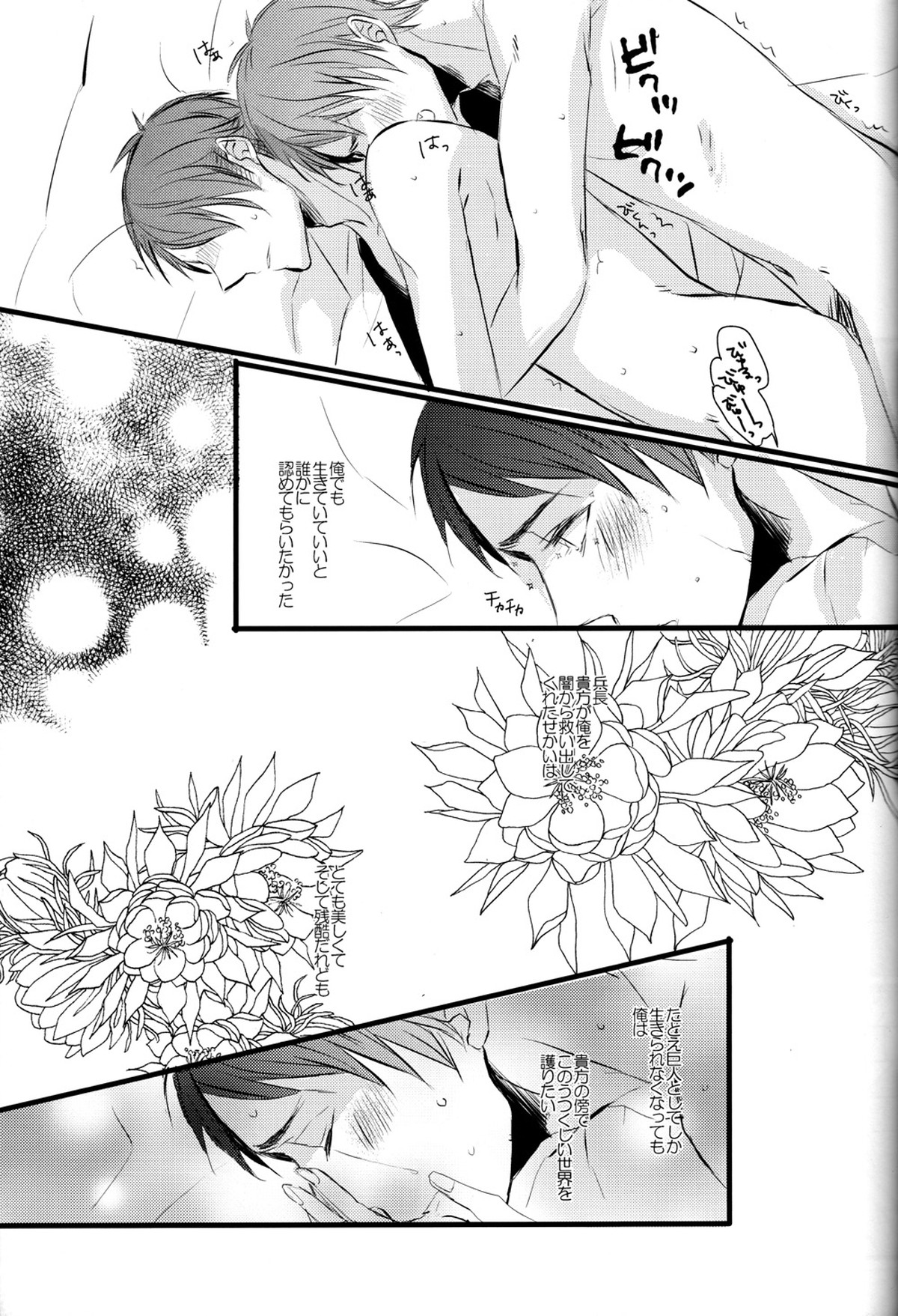 Sick of You【進撃の巨人/エレリ】 page 20