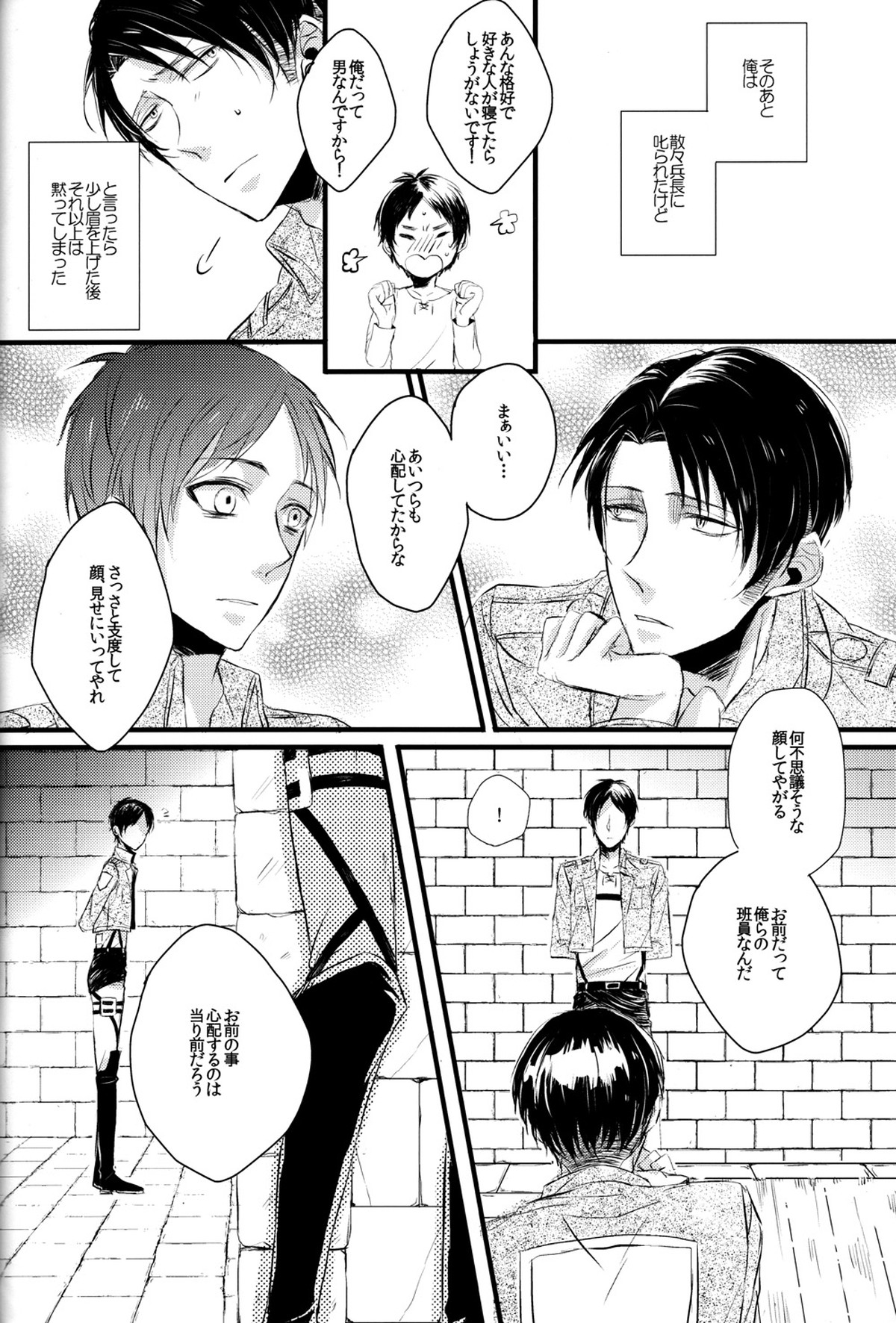 Sick of You【進撃の巨人/エレリ】 page 21