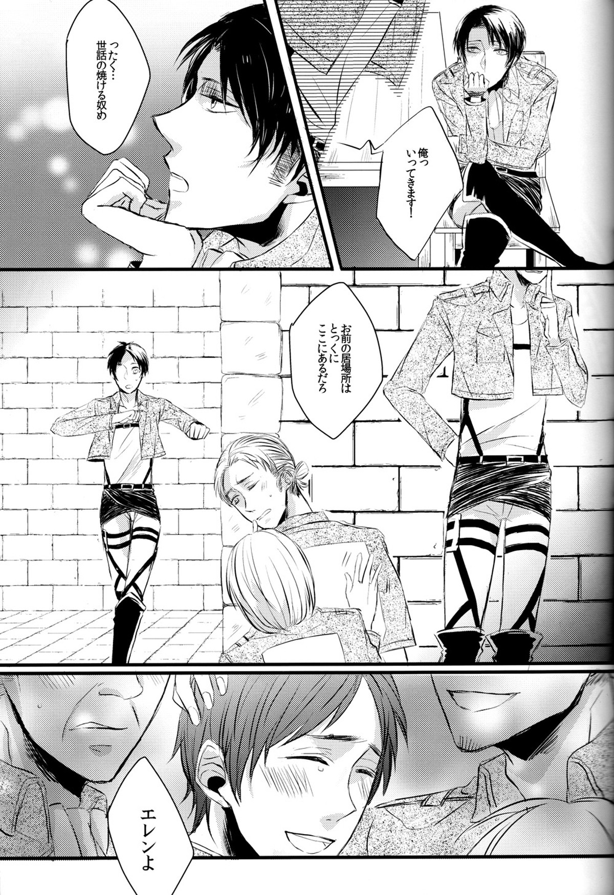 Sick of You【進撃の巨人/エレリ】 page 22
