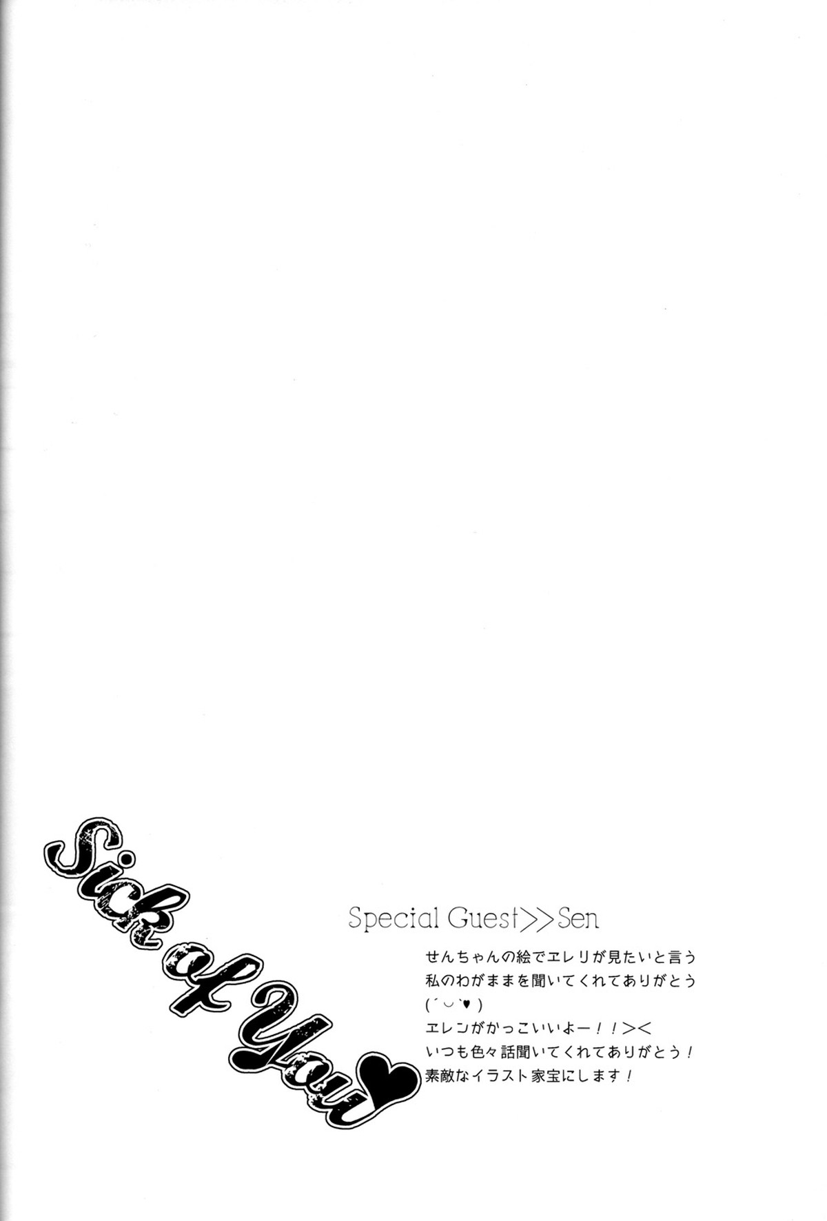 Sick of You【進撃の巨人/エレリ】 page 23