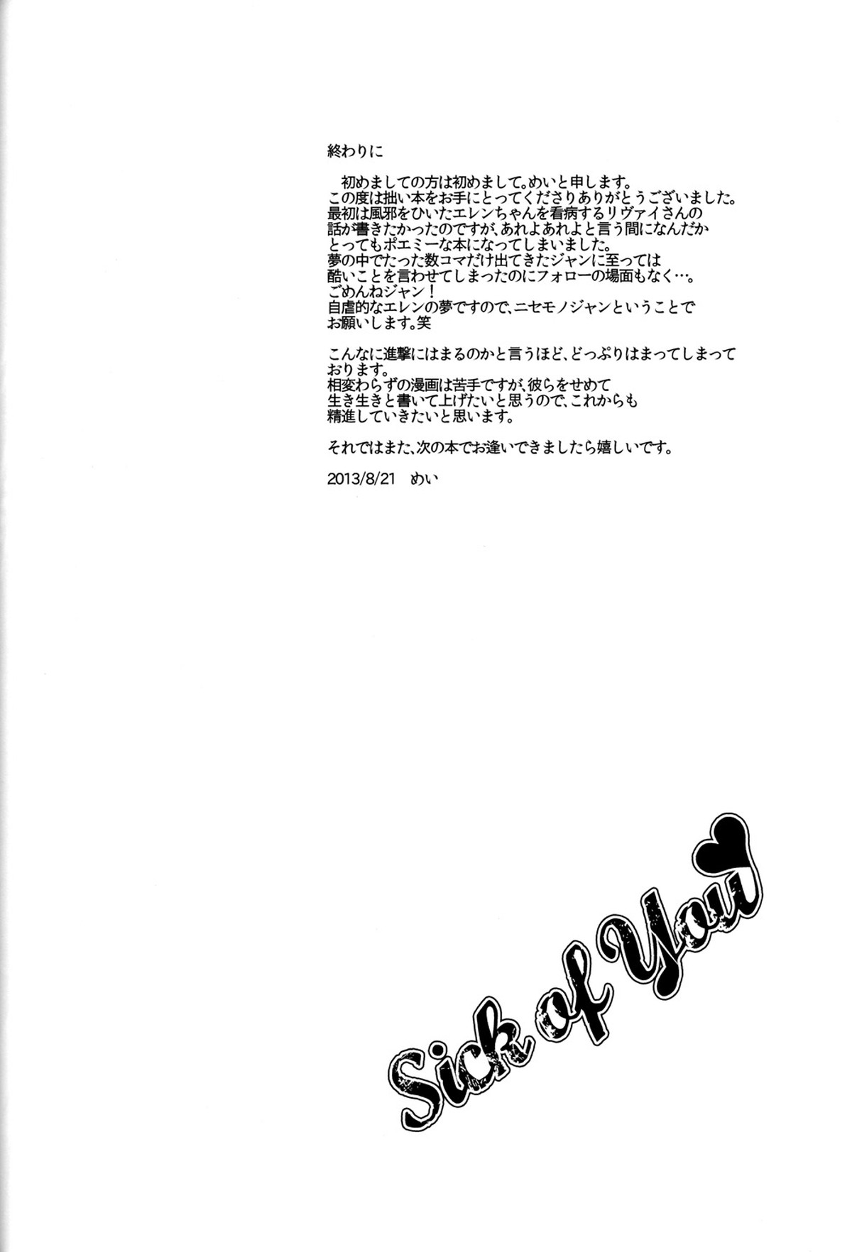Sick of You【進撃の巨人/エレリ】 page 25