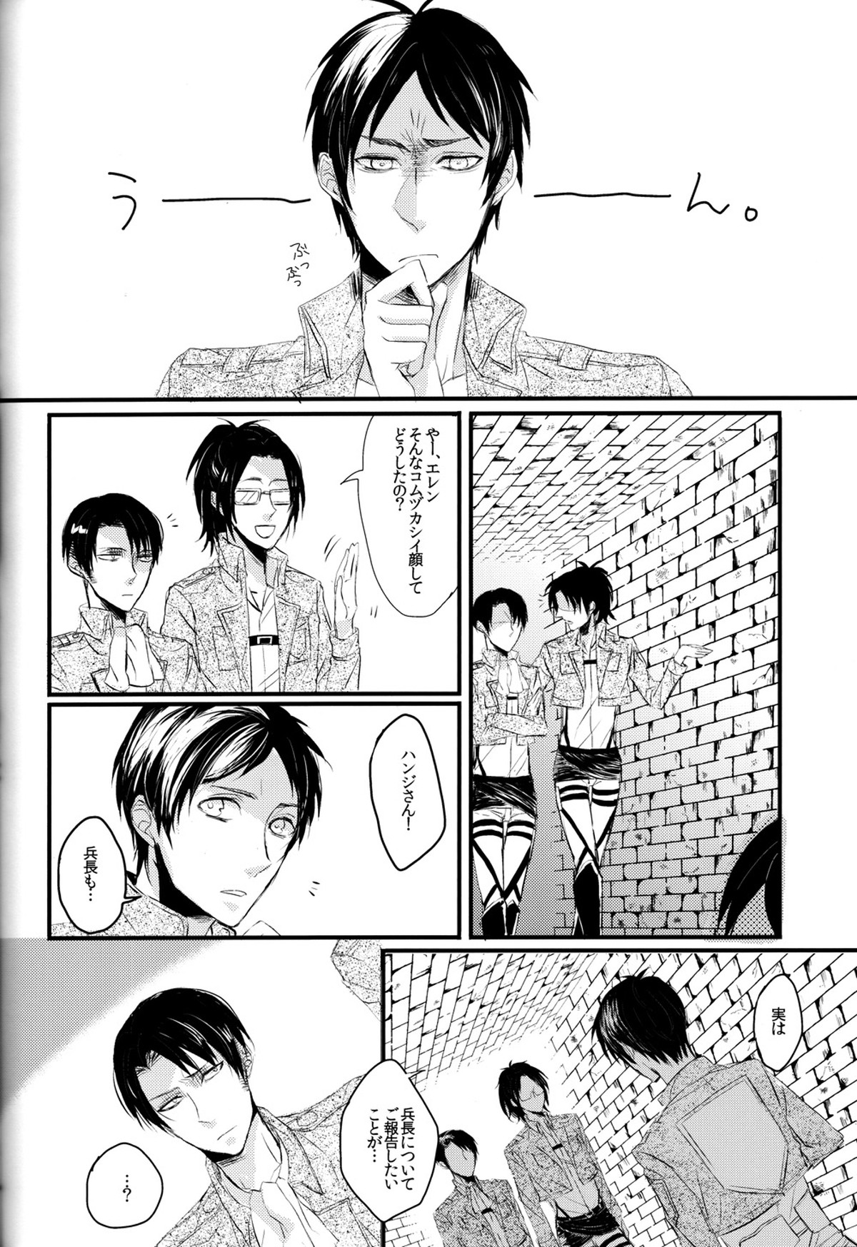 Sick of You【進撃の巨人/エレリ】 page 27