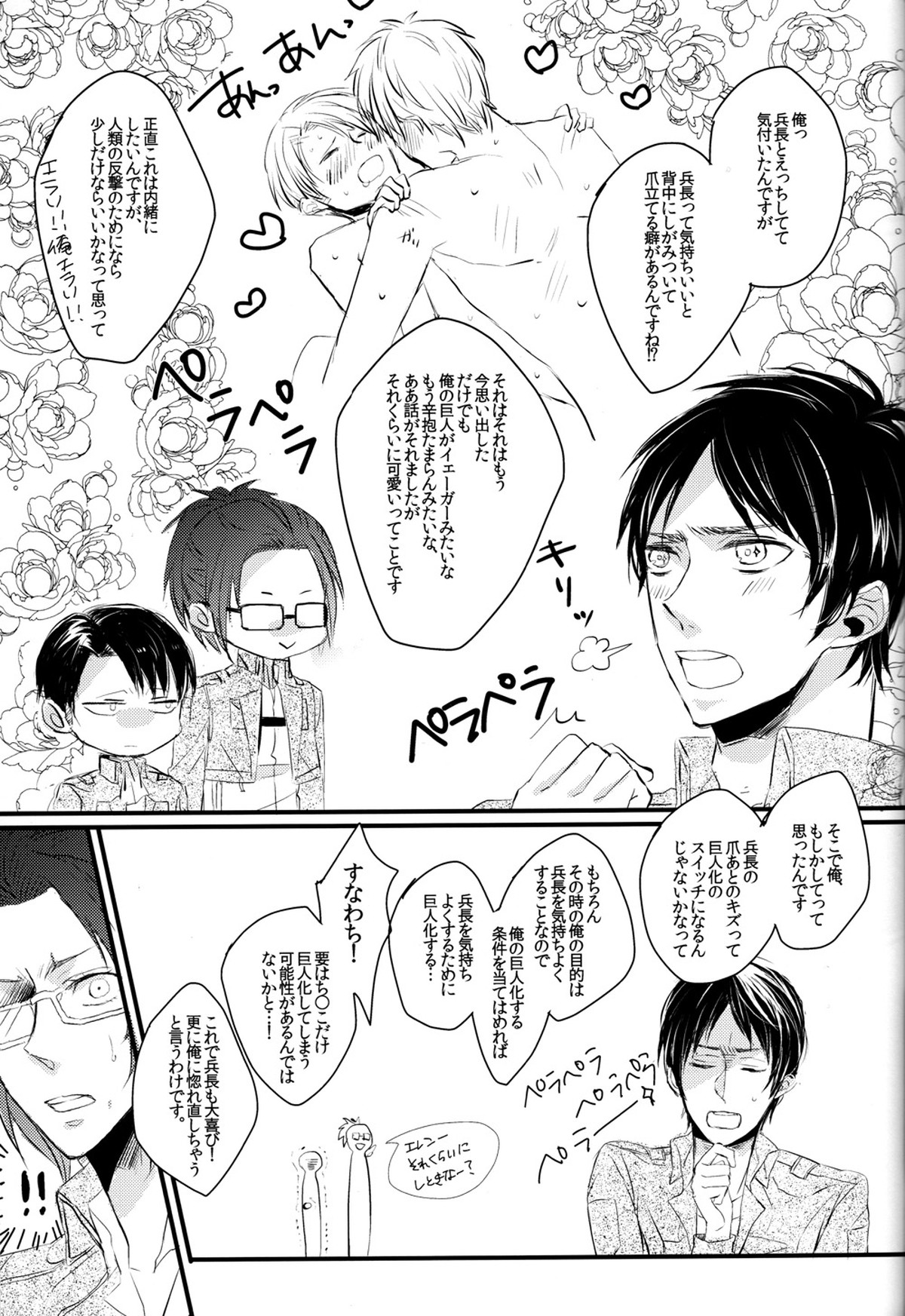 Sick of You【進撃の巨人/エレリ】 page 28