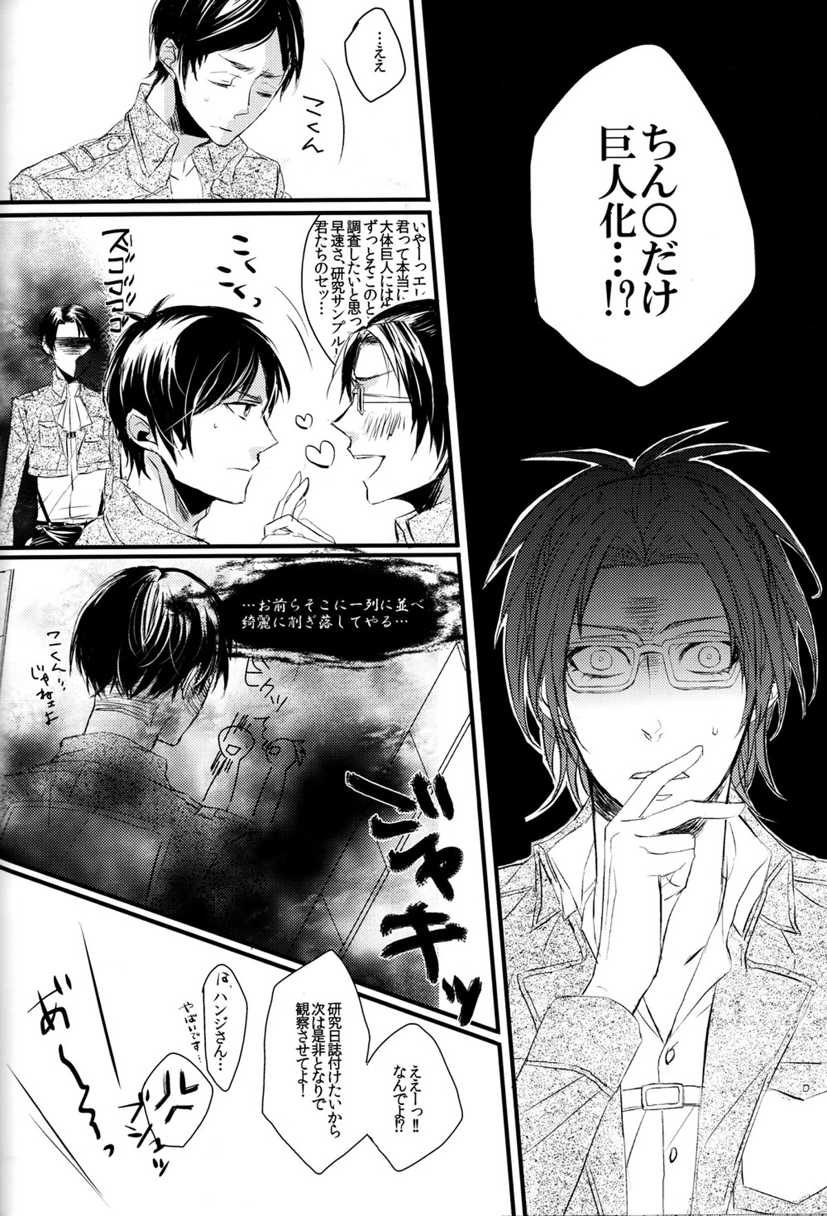 Sick of You【進撃の巨人/エレリ】 page 29