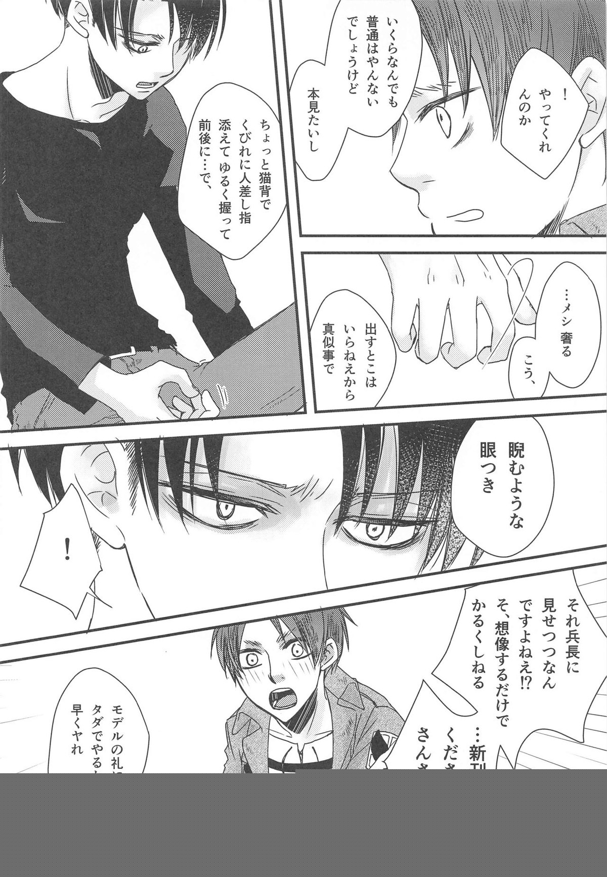 BL同人作家リヴァイの革命【進撃の巨人/エレリ】 page 11