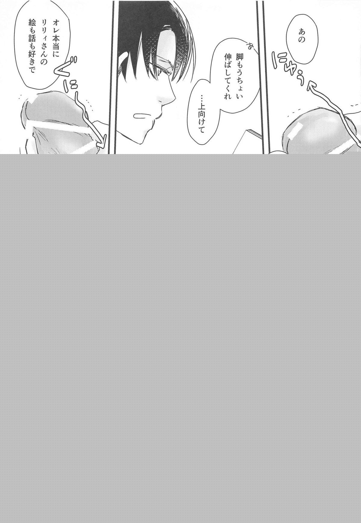BL同人作家リヴァイの革命【進撃の巨人/エレリ】 page 12