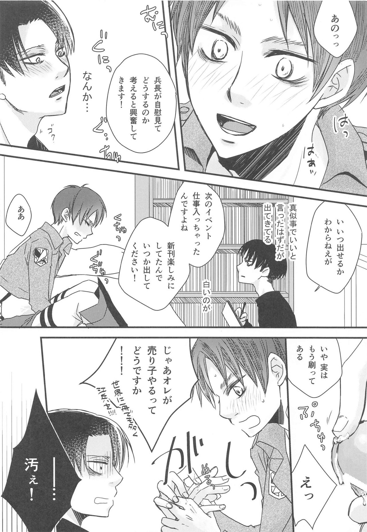 BL同人作家リヴァイの革命【進撃の巨人/エレリ】 page 13