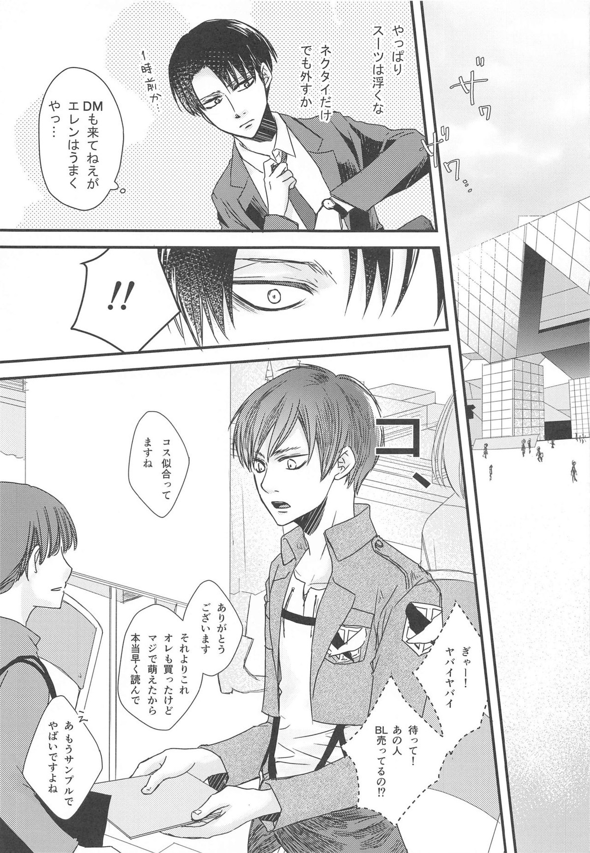 BL同人作家リヴァイの革命【進撃の巨人/エレリ】 page 14