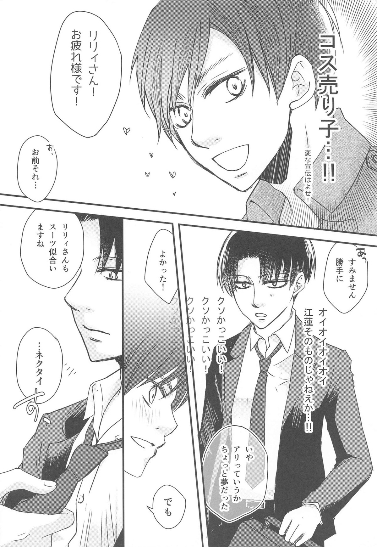 BL同人作家リヴァイの革命【進撃の巨人/エレリ】 page 15